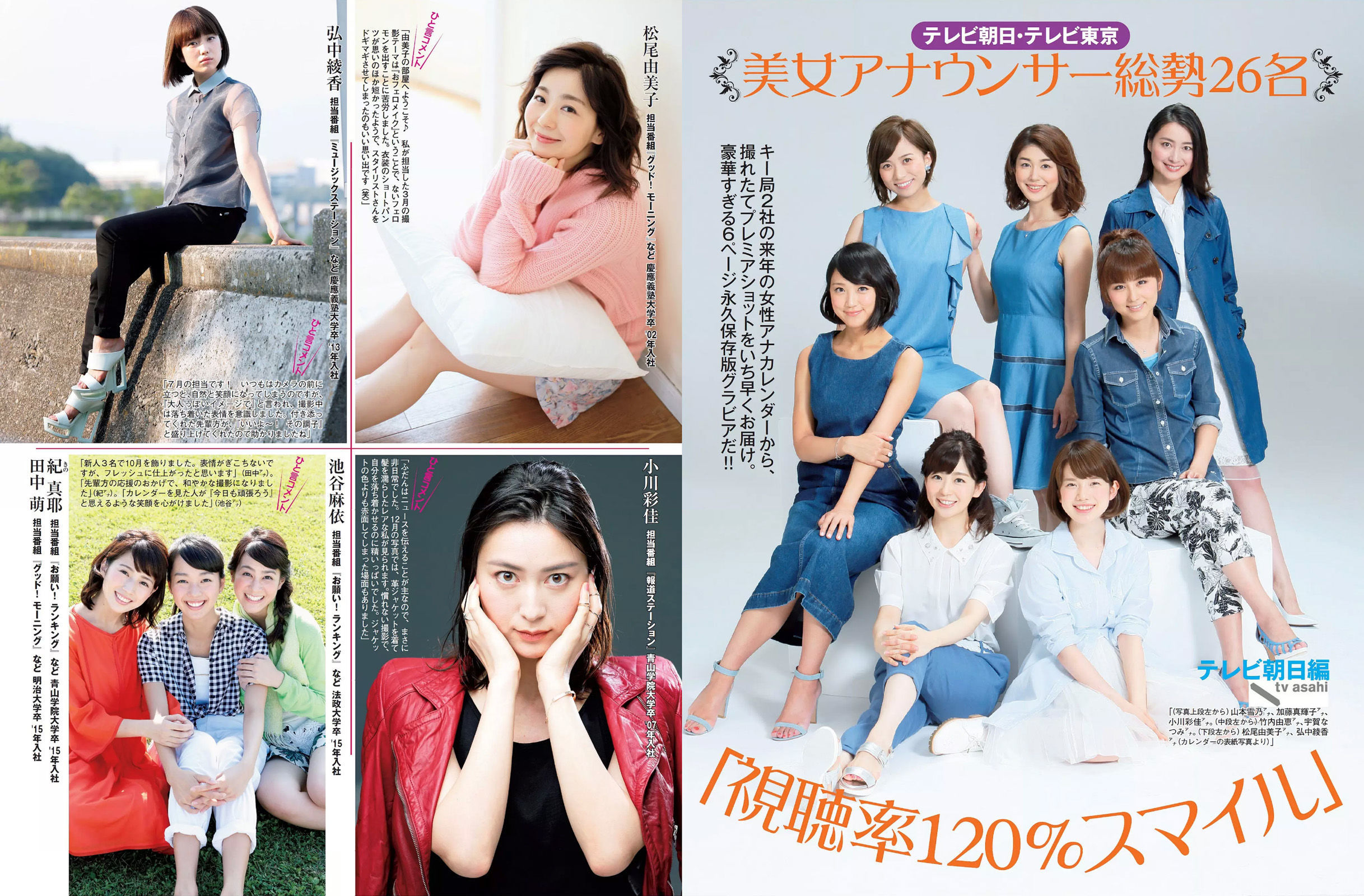 2015.12.01 久松郁実 磯山さやか 鈴木咲-图16