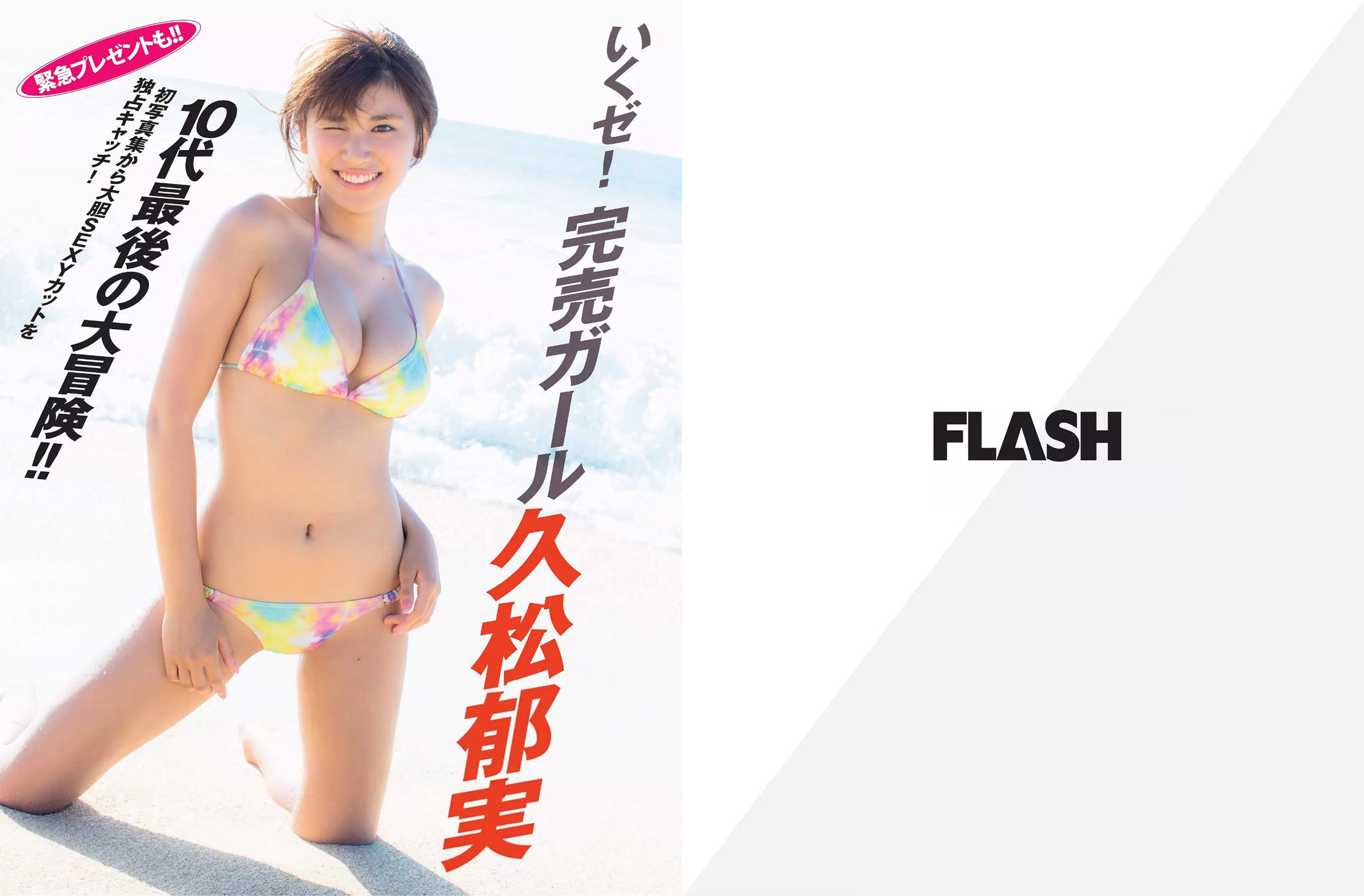 2015.12.01 久松郁実 磯山さやか 鈴木咲-图1