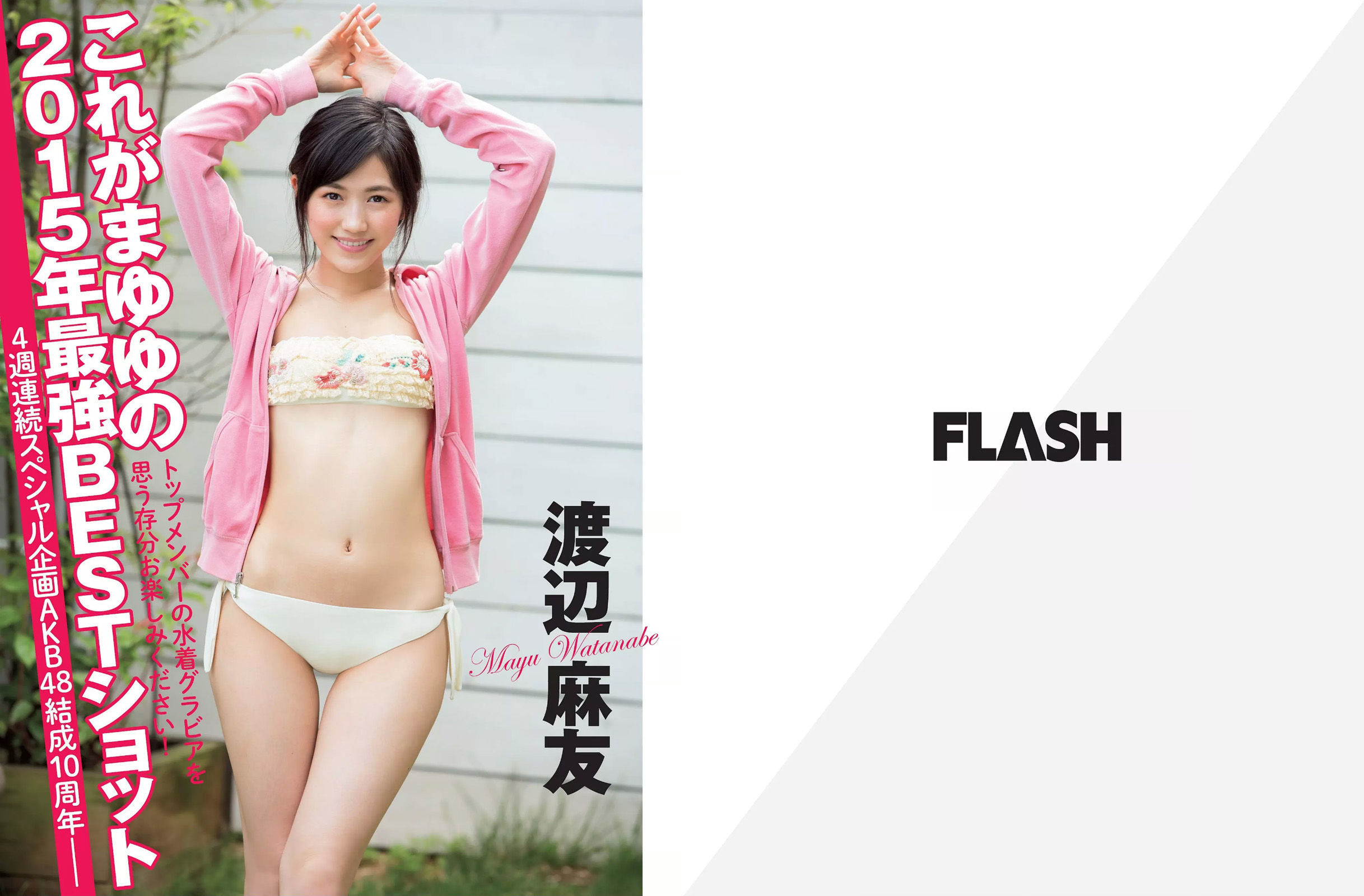 2015.12.15 渡辺麻友 甲賀瑞穂 松本愛 有村架純 林美佐 石川優実 染谷有香 為近あんな-图1