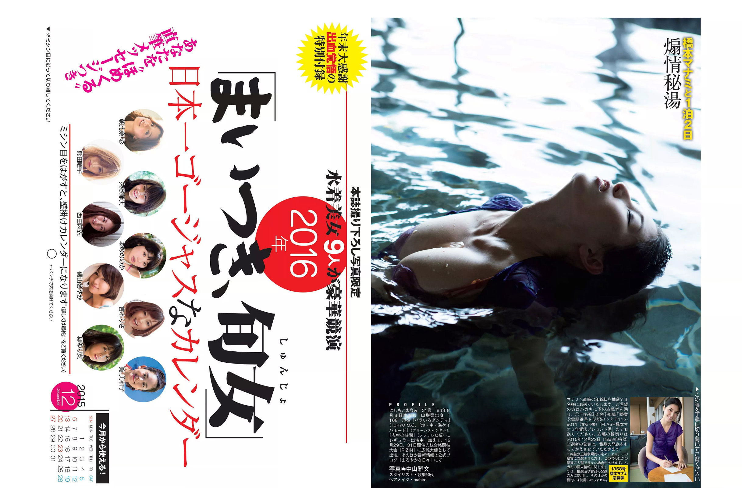 2015.12.29 橋本マナミ 谷村奈南 松井珠理奈 最上もが 金井あや 星乃まおり-图10