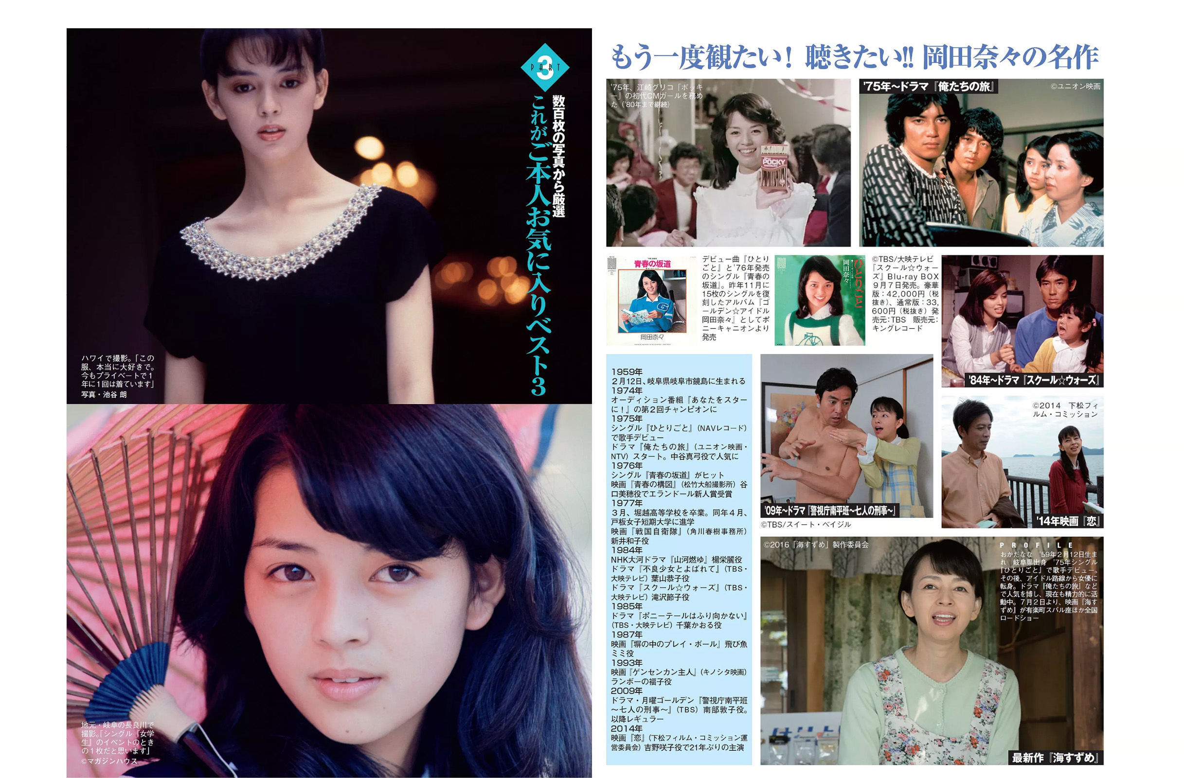 2016.05.31 武田玲奈 永尾まりや 柏木由紀 松岡ちな 石川恋 永井里菜 岡田奈々-图21