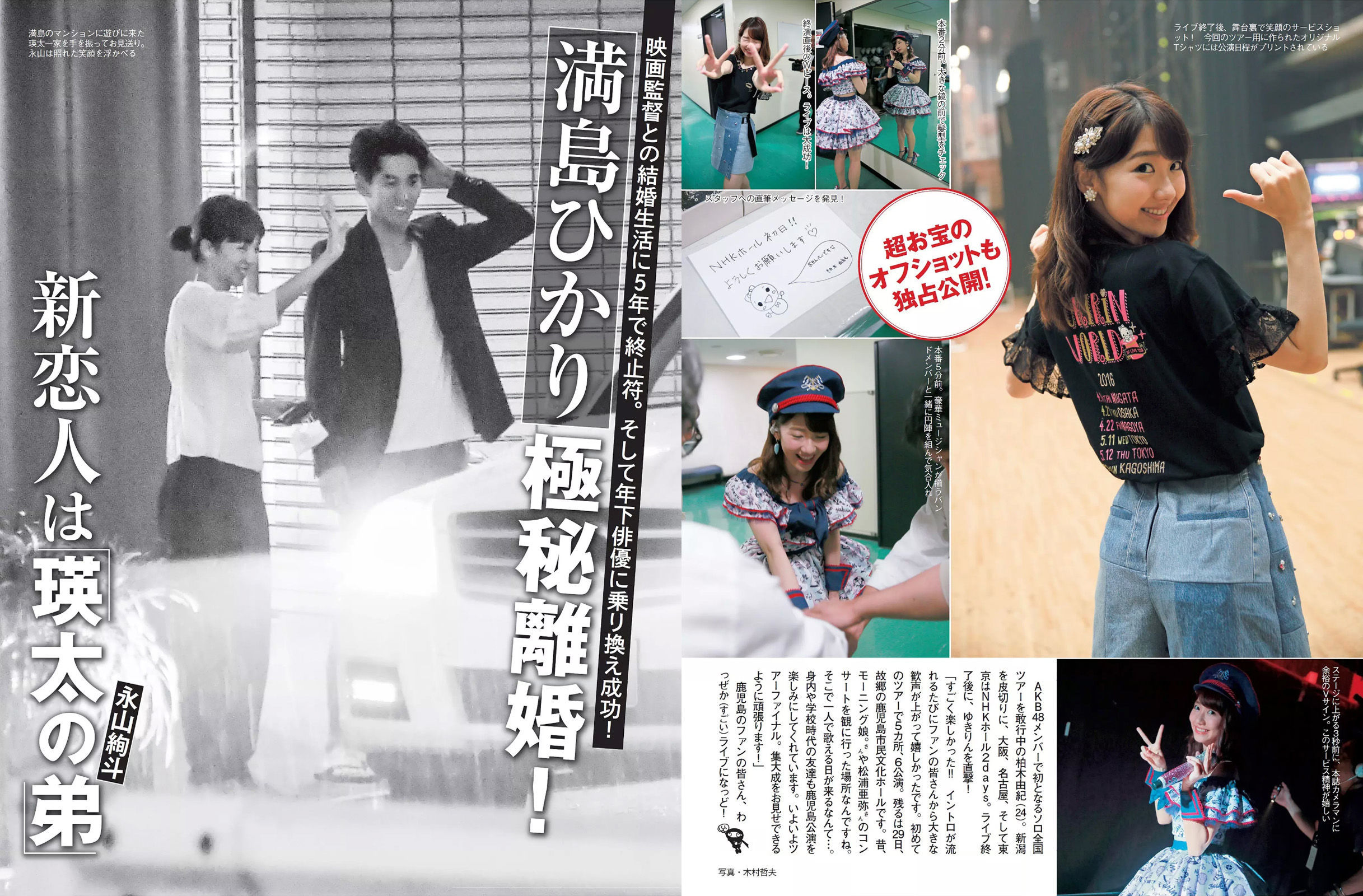 2016.05.31 武田玲奈 永尾まりや 柏木由紀 松岡ちな 石川恋 永井里菜 岡田奈々-图5