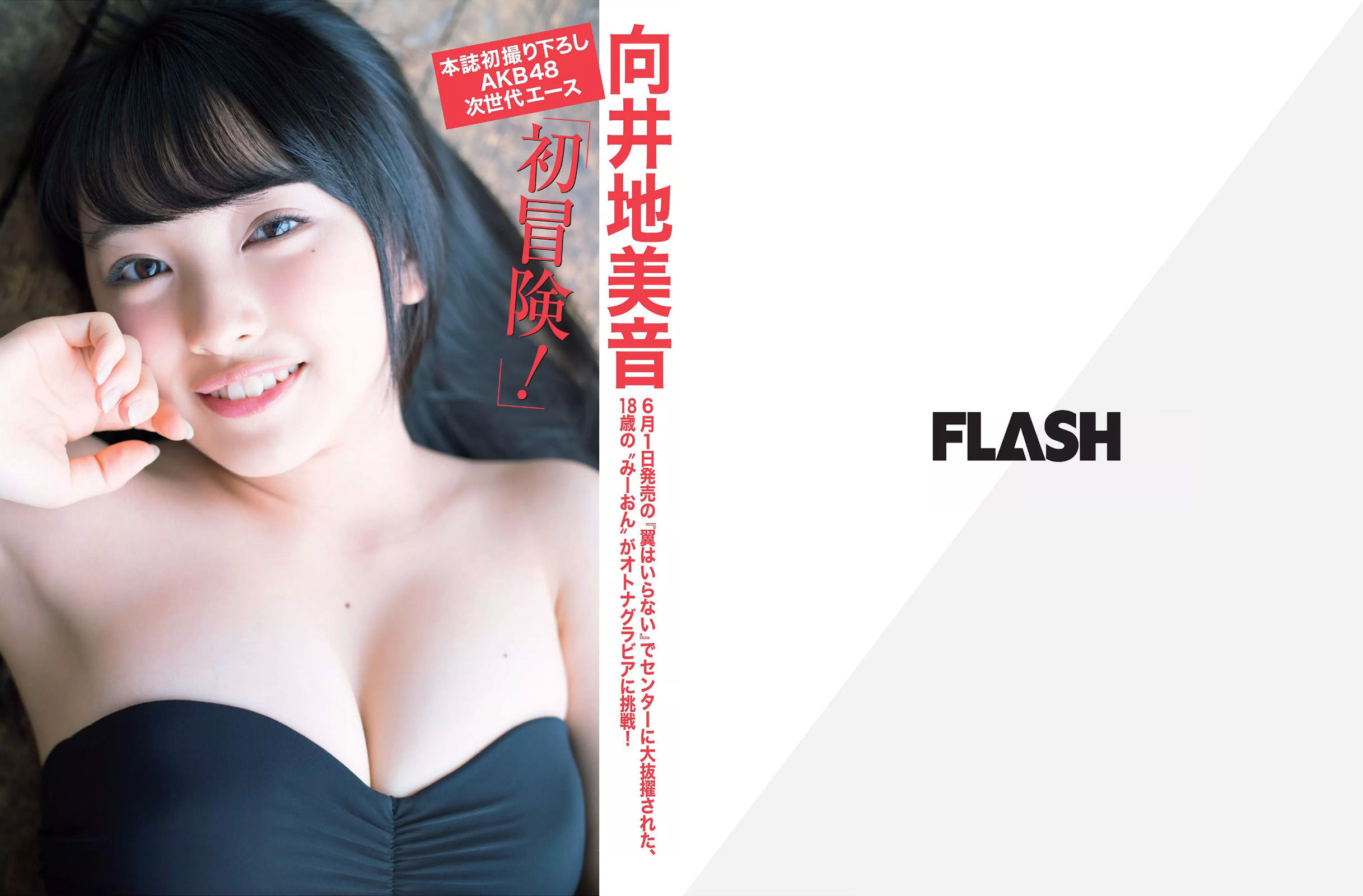 2016.06.07 向井地美音 初川みなみ 朝比奈彩 志崎ひなた-图1