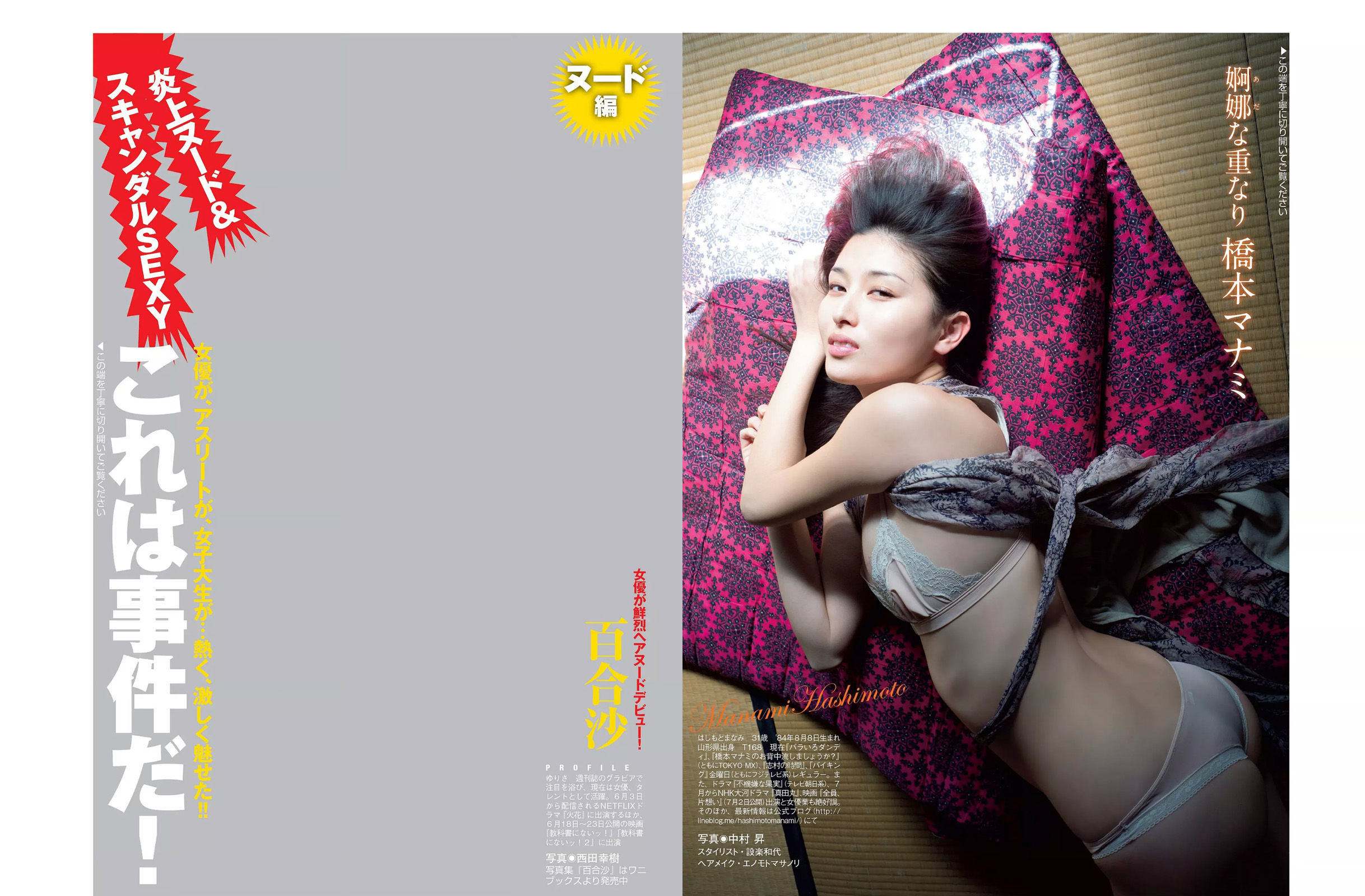 2016.06.14 橋本マナミ 相楽樹 筧美和子 深川麻衣 安枝瞳-图9