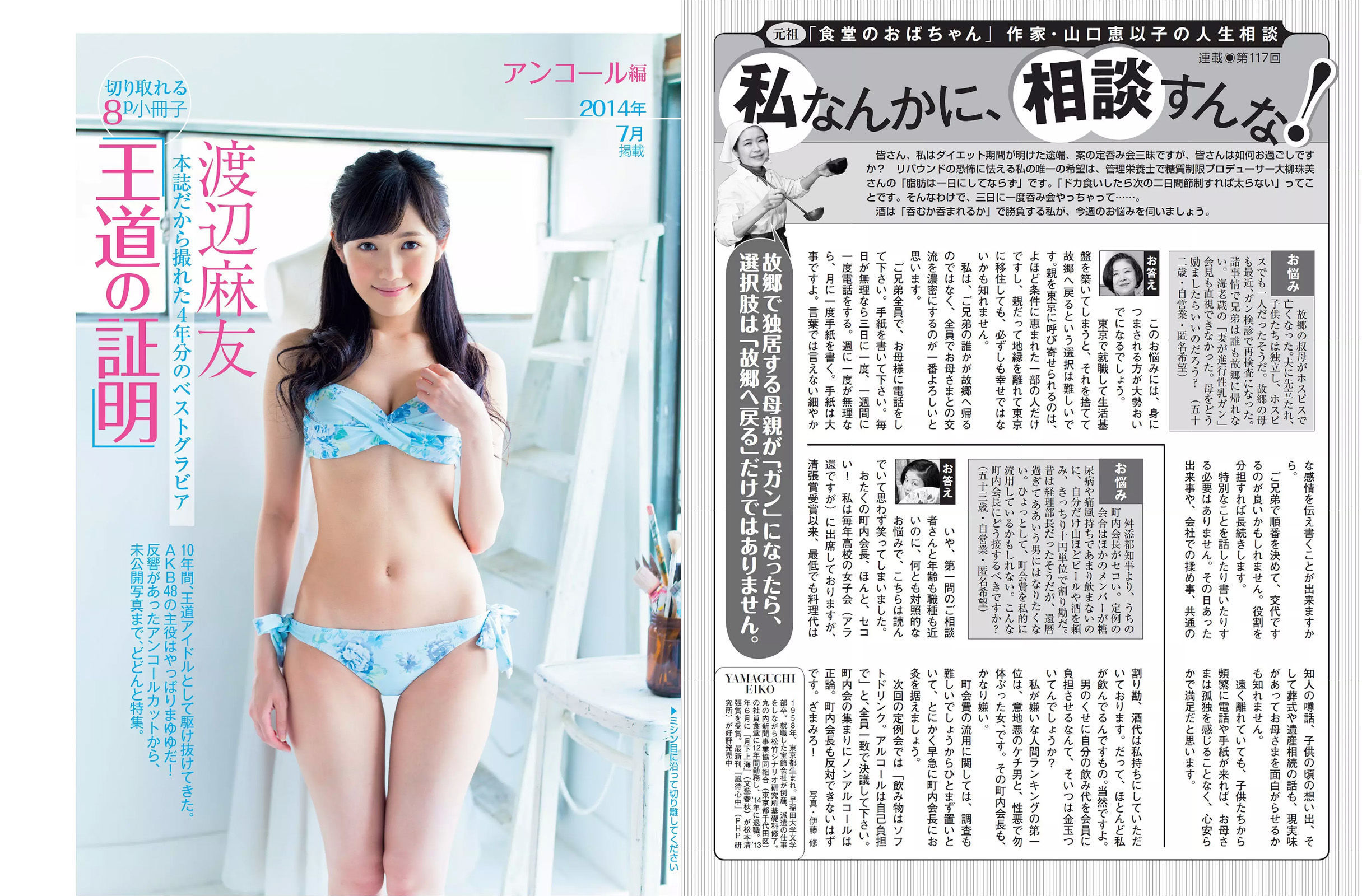 2016.07.05 橋本マナミ 渡辺麻友 朝比奈彩 桐山瑠衣 西田麻衣-图1
