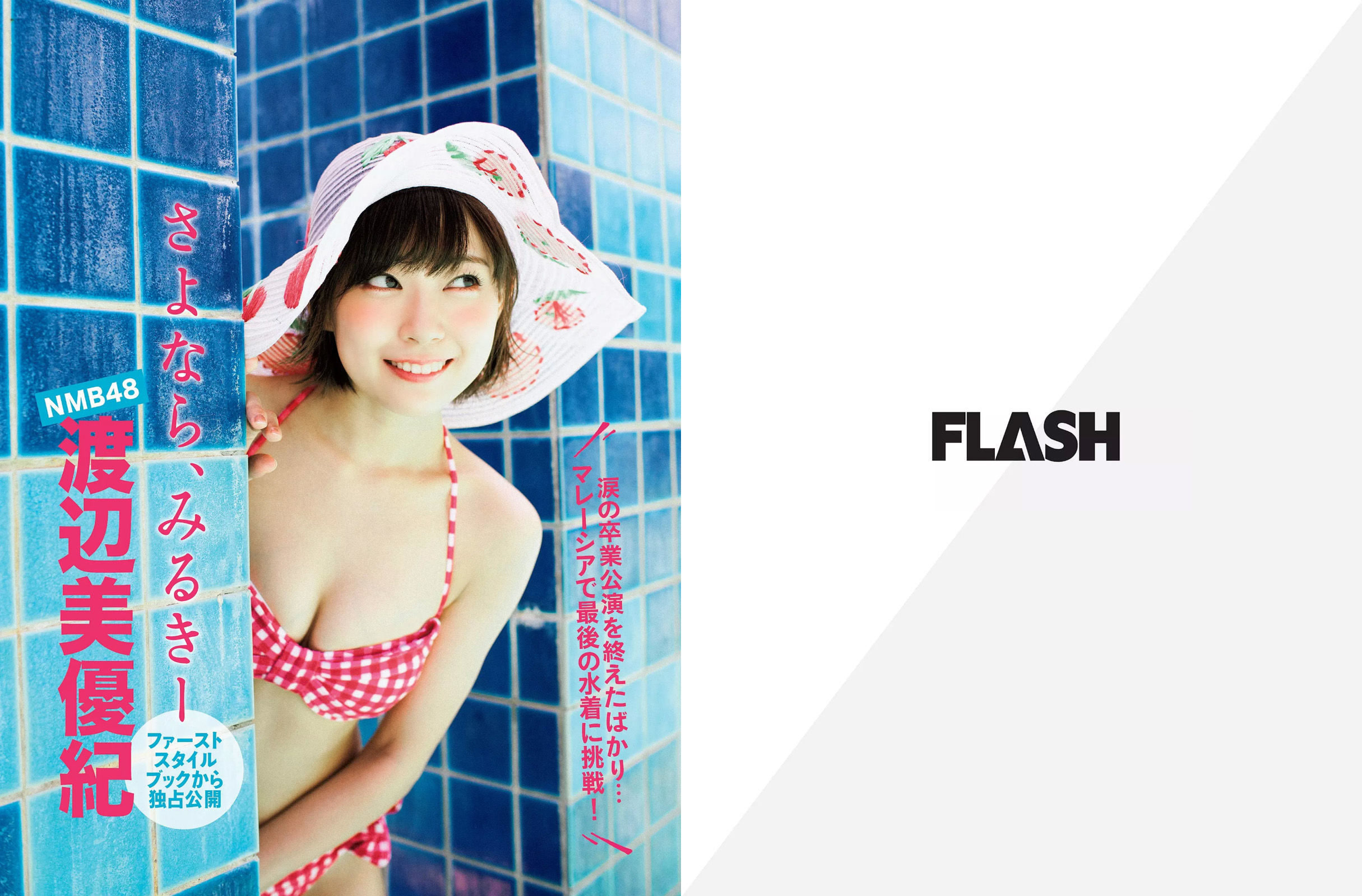 2016.09.06 渡辺美優紀 深田恭子 浅倉結希 高橋胡桃-图1