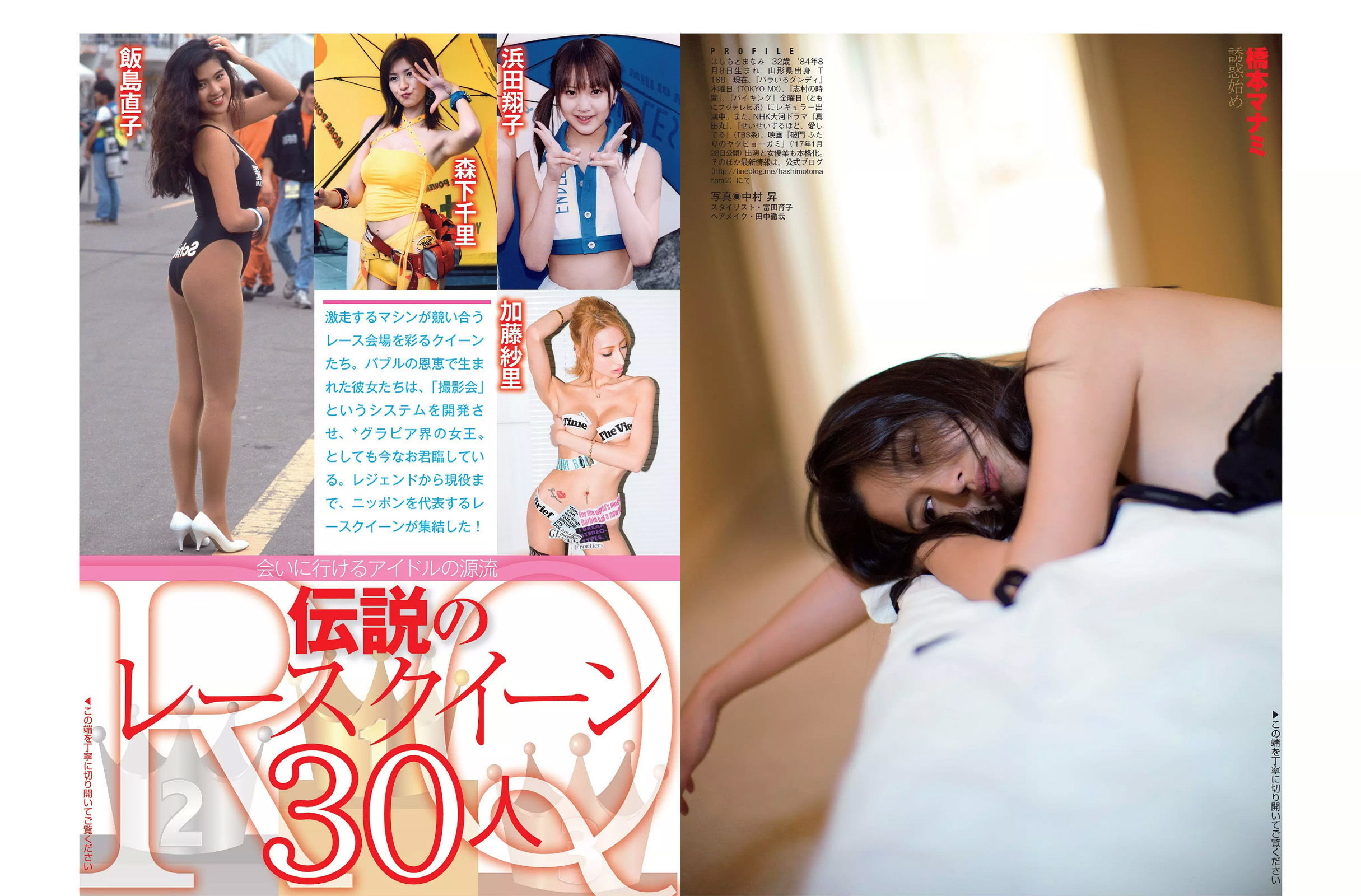 2016.09.20 橋本マナミ 朝比奈彩 久松郁実 片岡沙耶 小松千春-图5
