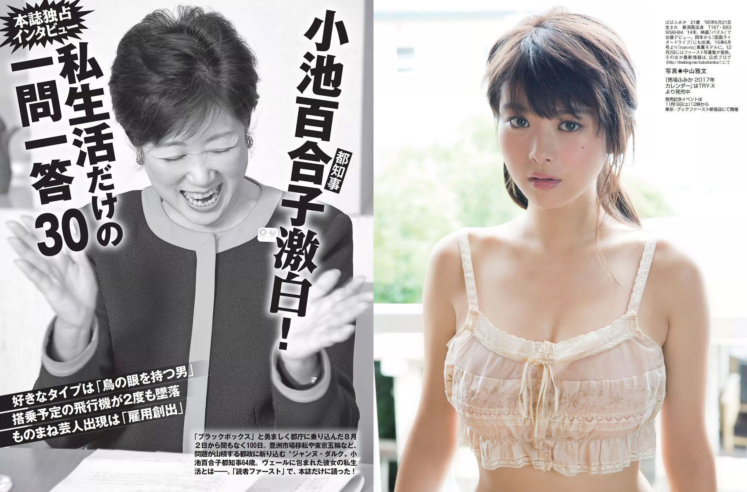 2016.11.15 馬場ふみか 柳瀬早紀 佐藤美希 小松千春-图4