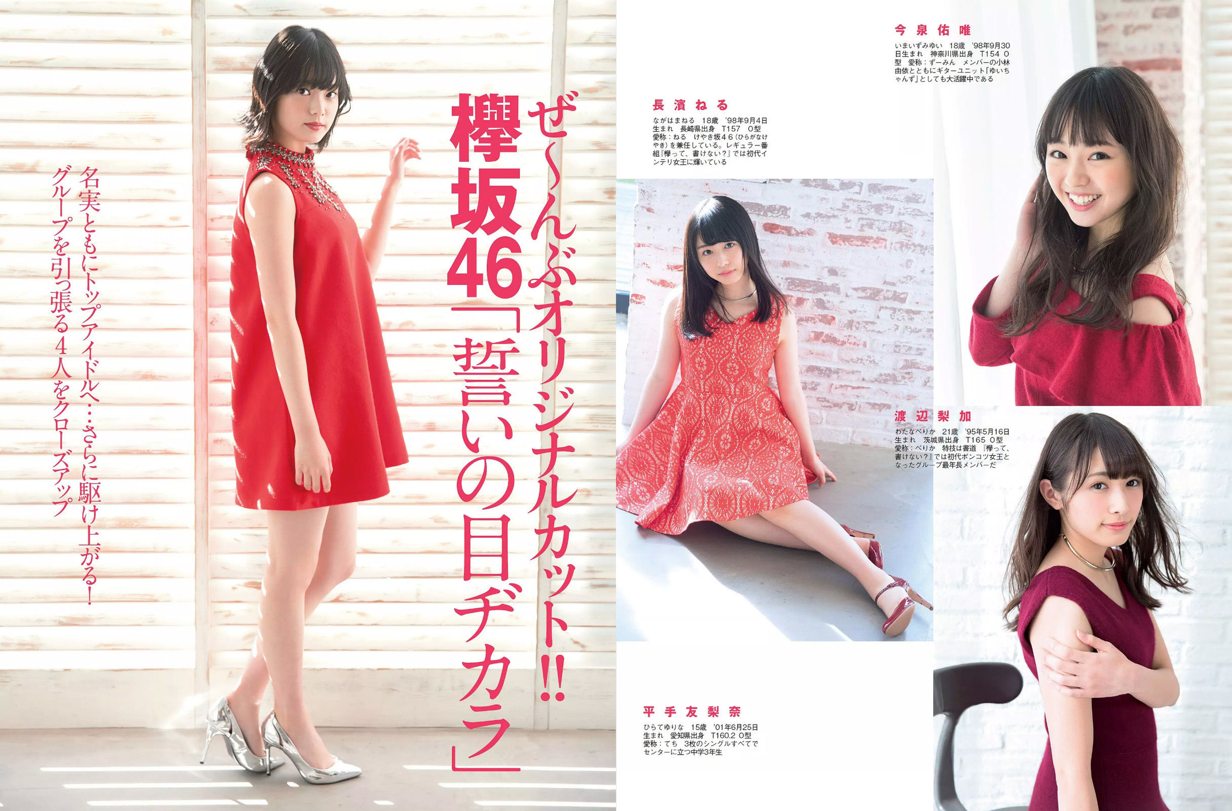 2017.01.17-24 佐藤寛子 朝比奈彩 塩地美澄 久松郁実 永尾まりや-图5
