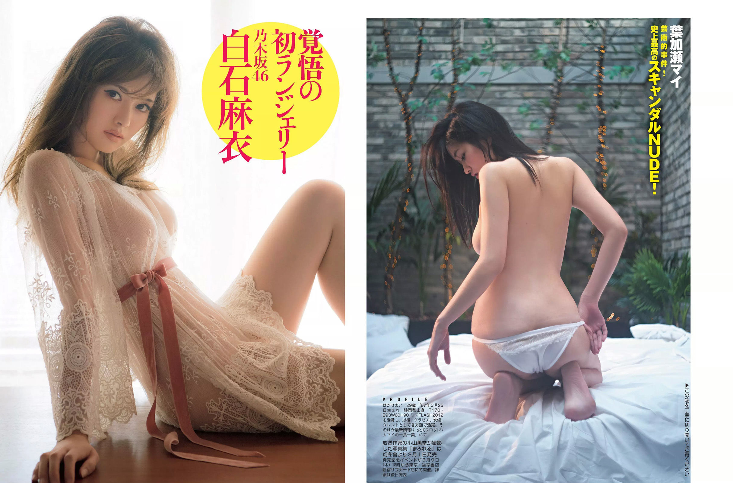2017.02.21 葉加瀬マイ 白石麻衣 久松郁実 月城まゆ-图5
