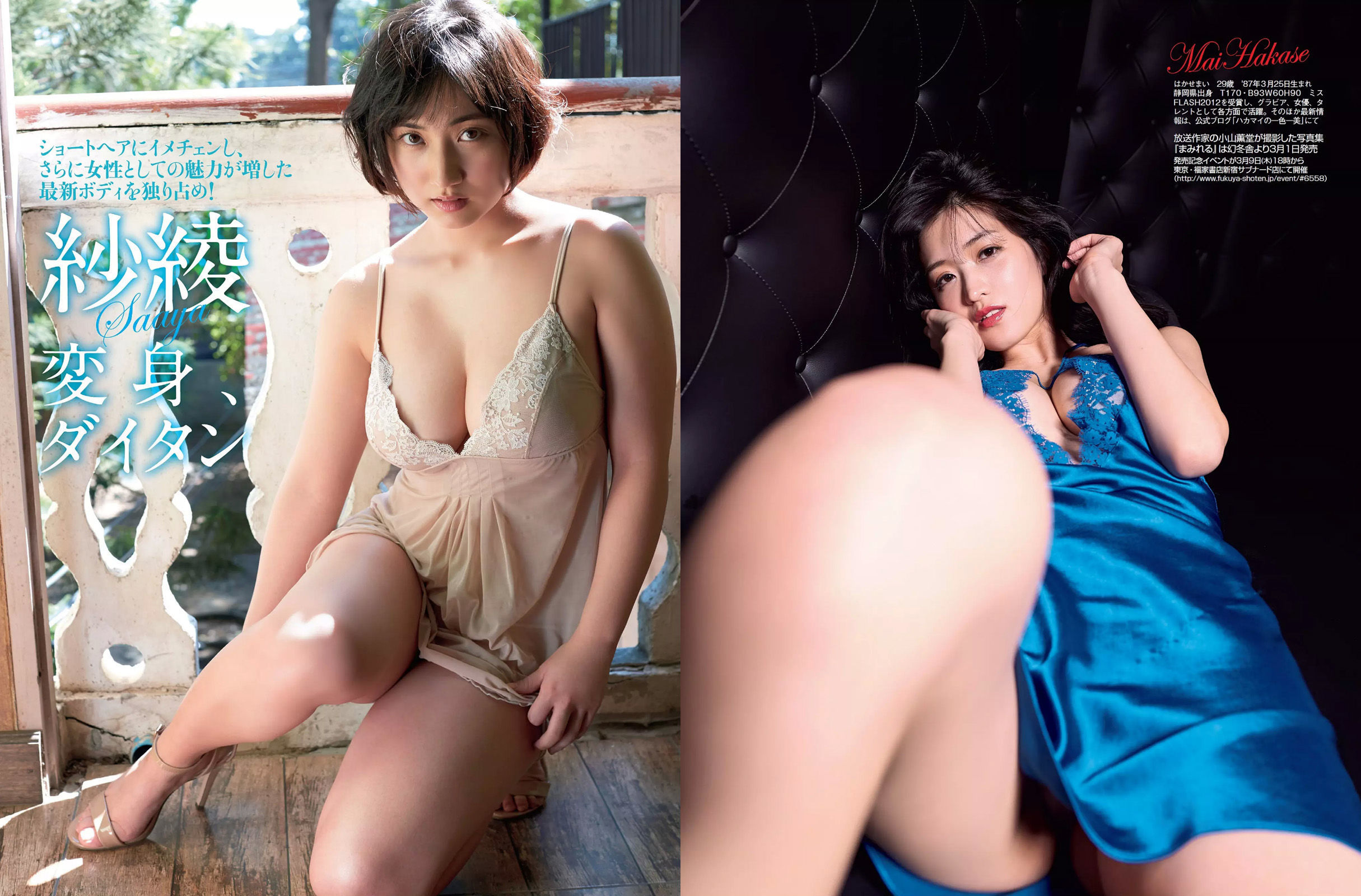 2017.03.14 葉加瀬マイ 紗綾 石井明美 手束真知子 桜井玲香 岡田奈々-图3