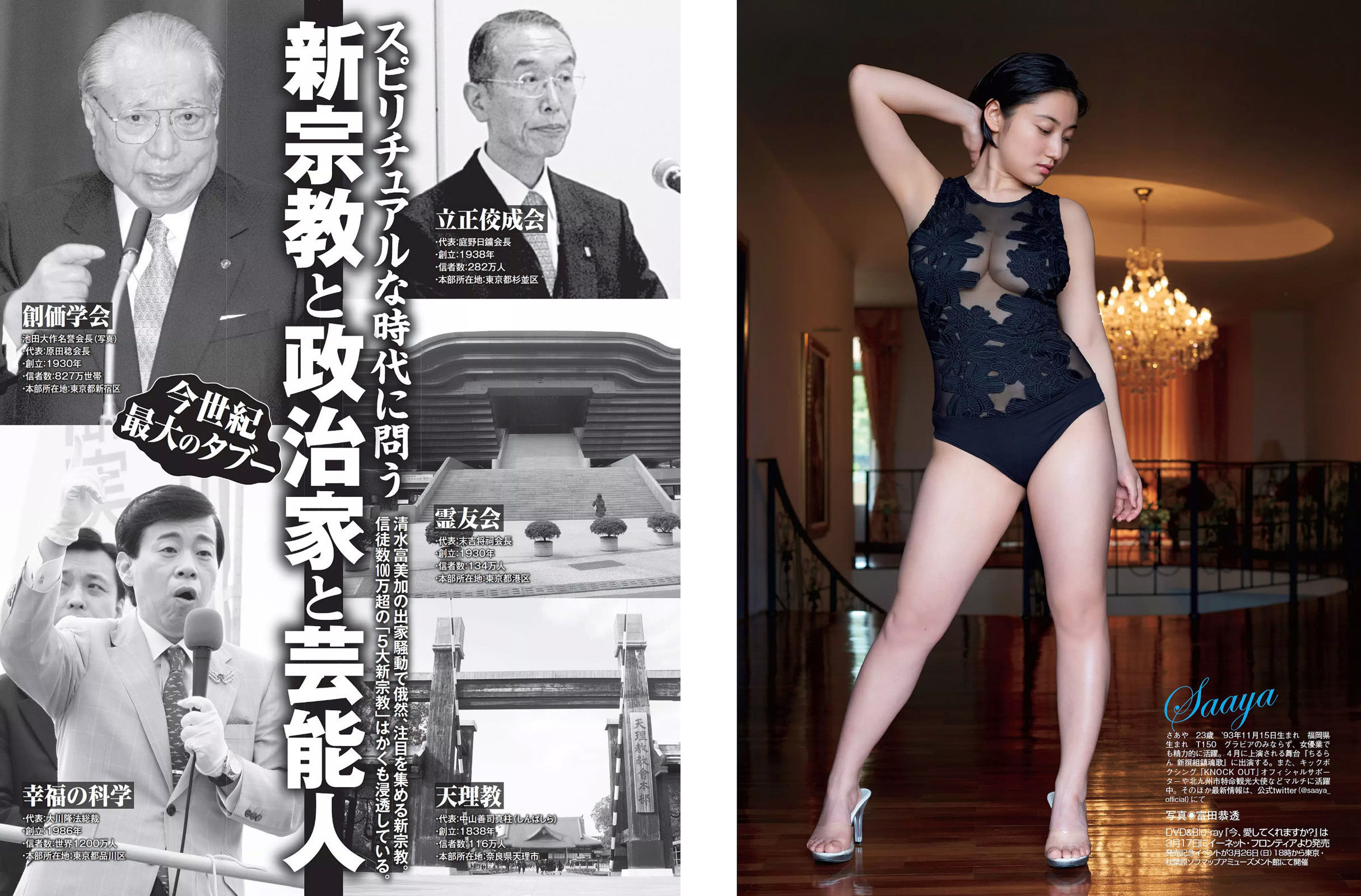 2017.03.14 葉加瀬マイ 紗綾 石井明美 手束真知子 桜井玲香 岡田奈々-图6