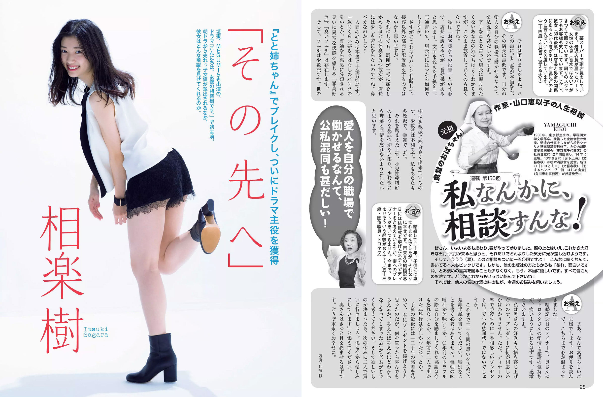 2017.03.21 逢沢りな 相楽樹 ANRI-图5