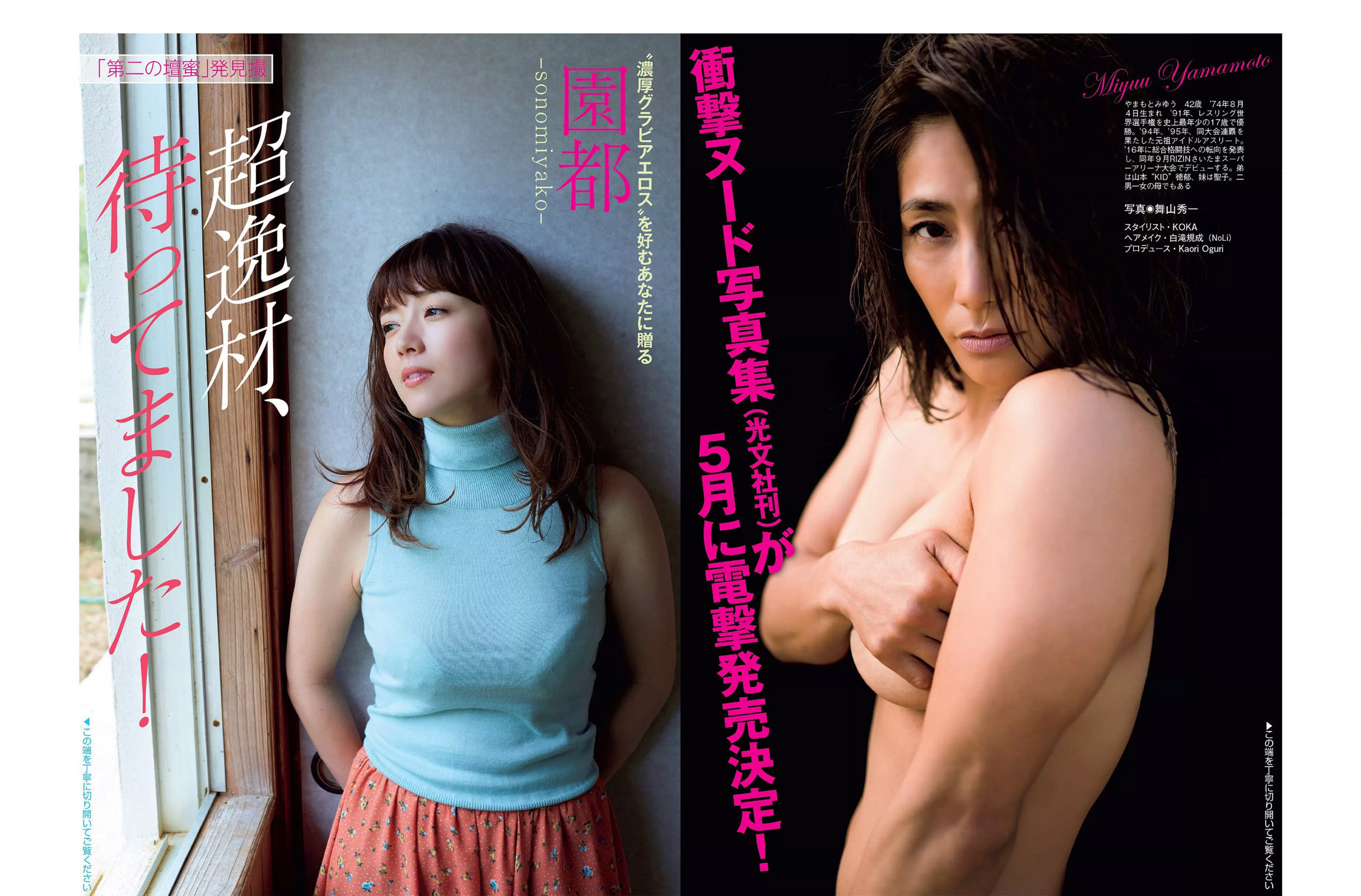 2017.04.25 桜井玲香 山本美憂 園都 ANRI-图8
