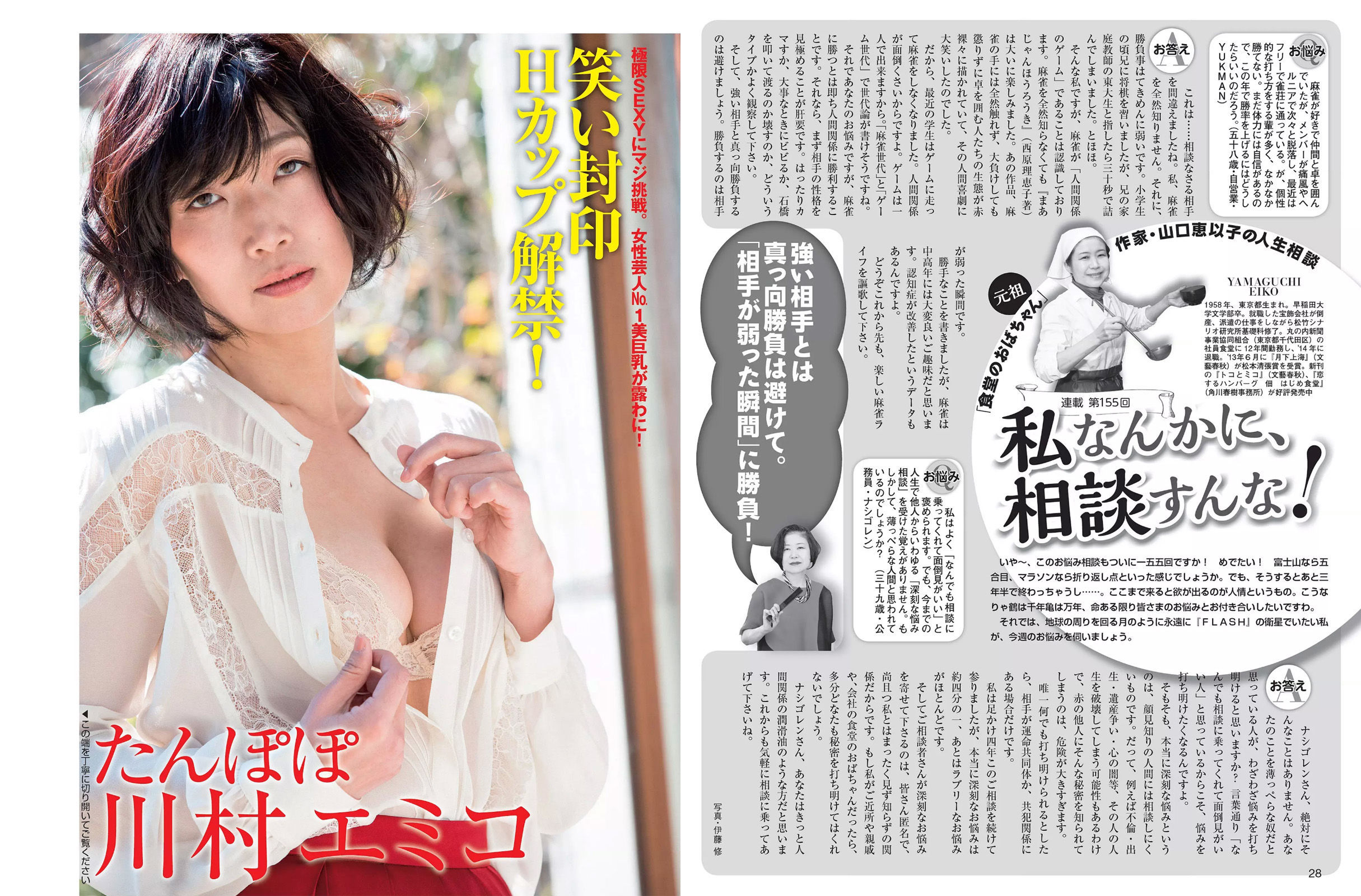 2017.05.02 菜々緒 浅田真央 川村エミコ 入山杏奈 大石絵里 森野美咲 三上悠亜-图4