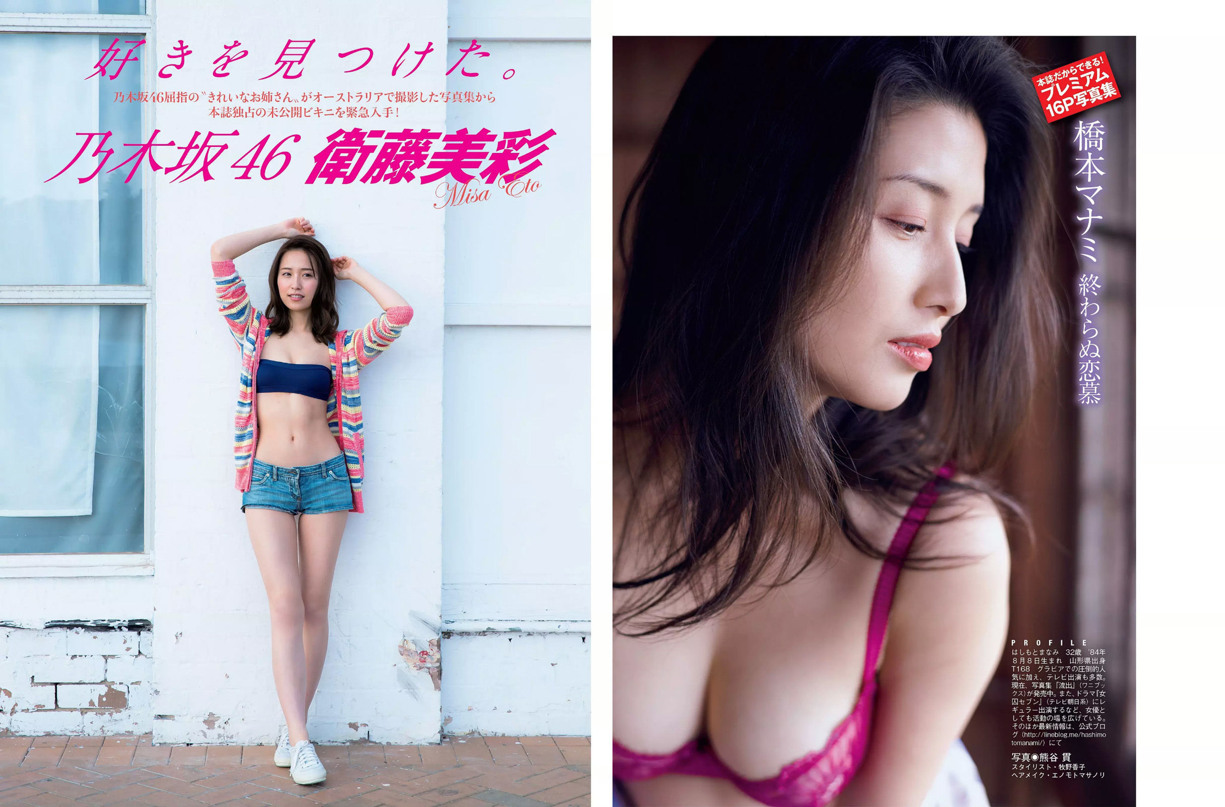 2017.05.23 橋本マナミ 本郷杏奈 衛藤美彩-图13