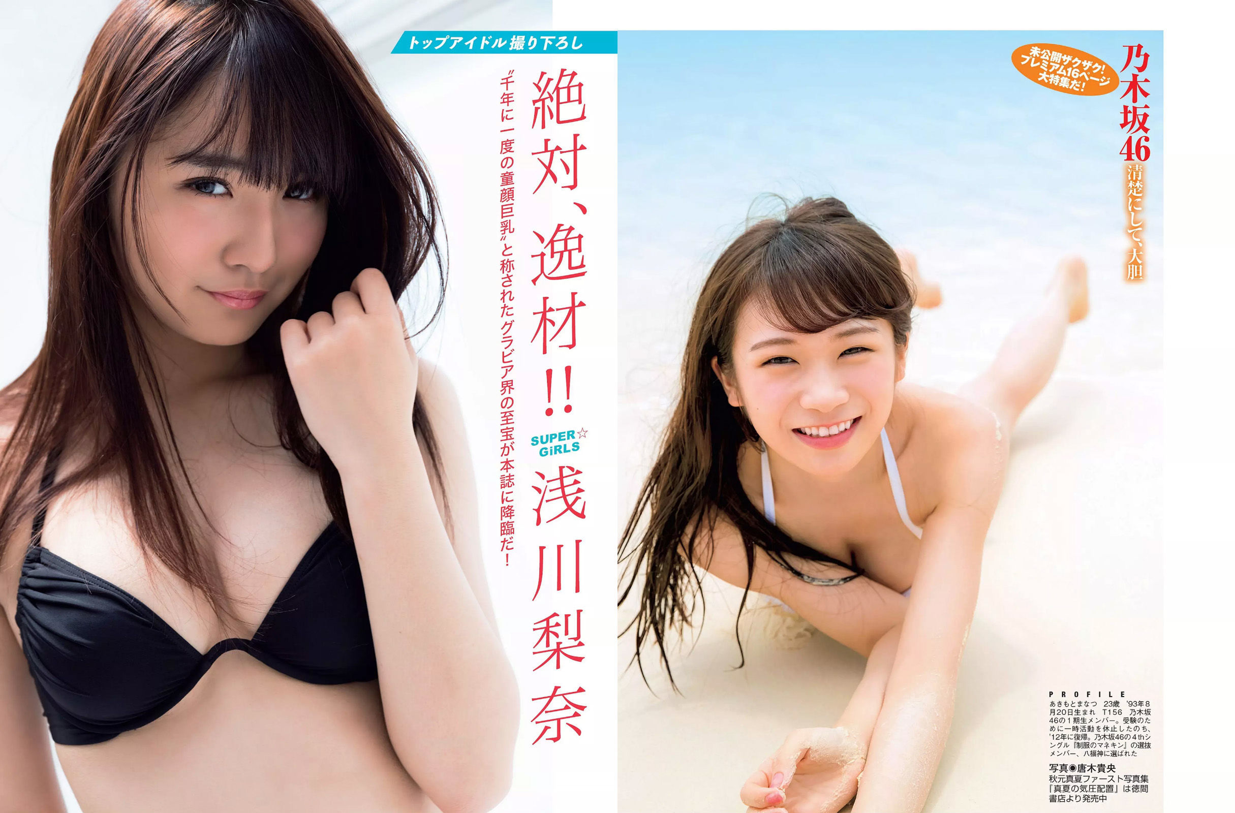 2017.06.06 小岛藤子 卫藤美彩 桜井玲香-图13