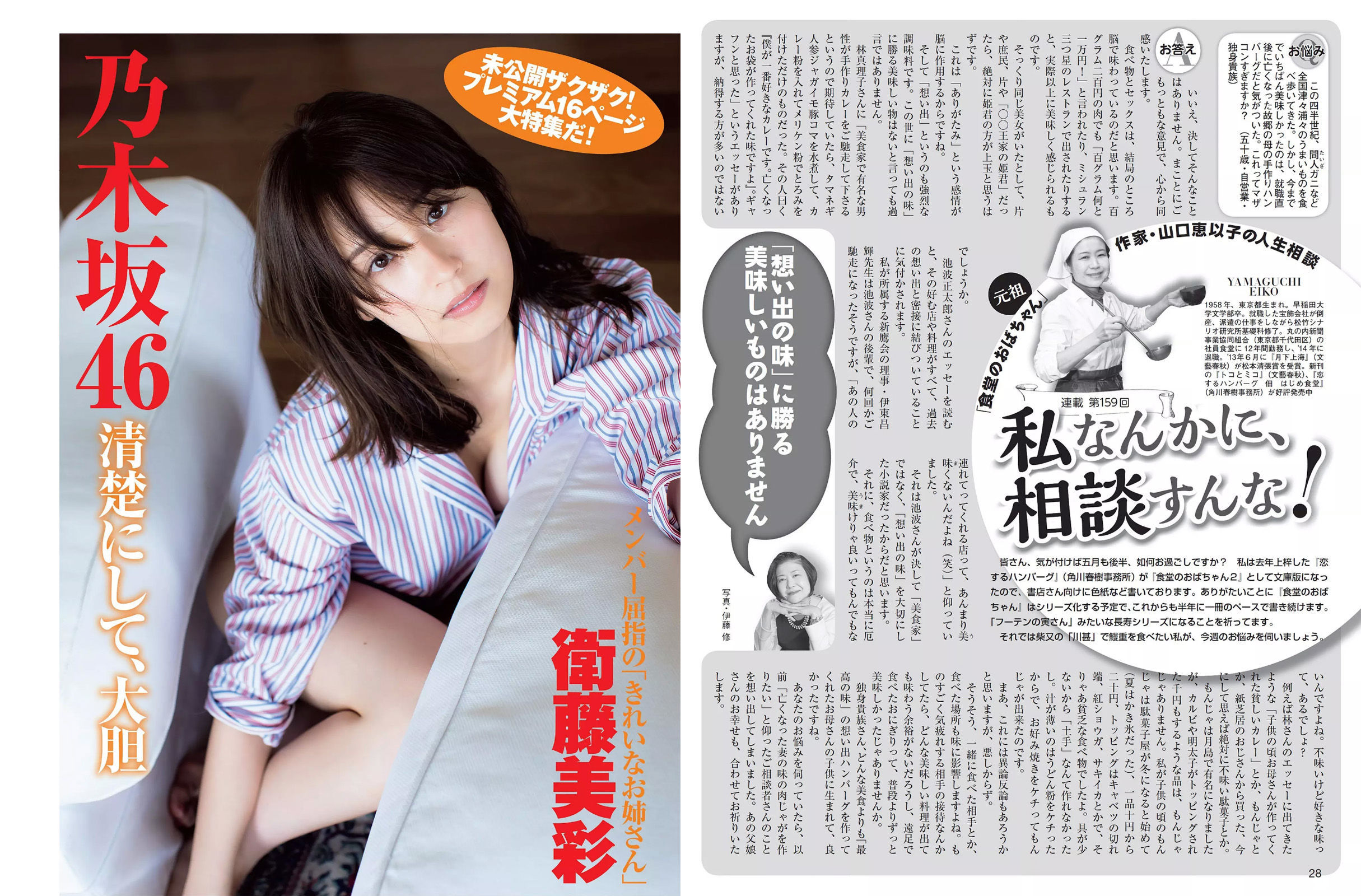 2017.06.06 小岛藤子 卫藤美彩 桜井玲香-图5