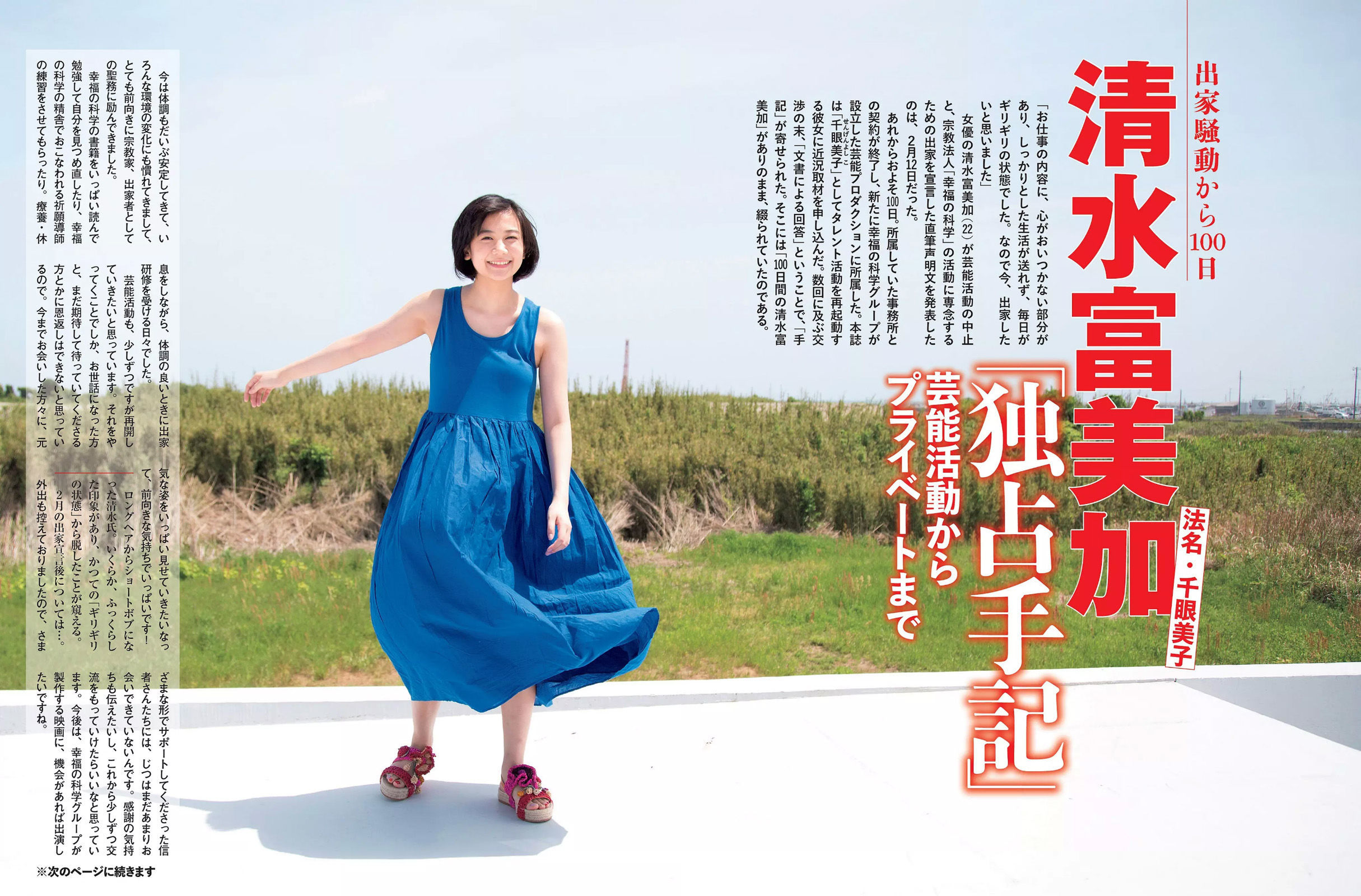 2017.06.13 天木じゅん 美馬怜子 清水富美加 園都 仲村みう 杉原杏璃-图5