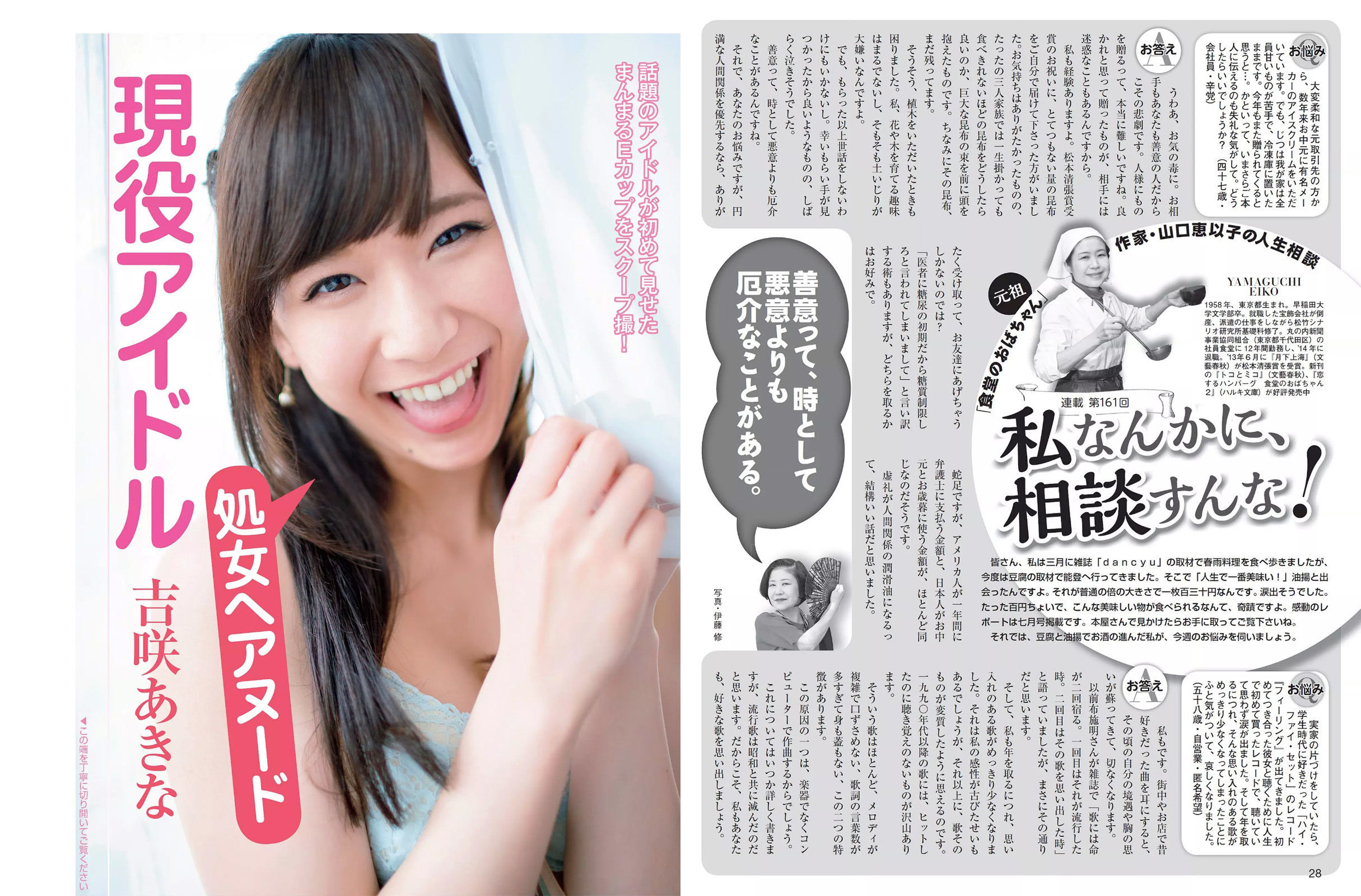 2017.06.20 朝比奈彩 吉咲あきな 古瀬絵理 三上悠亜-图5