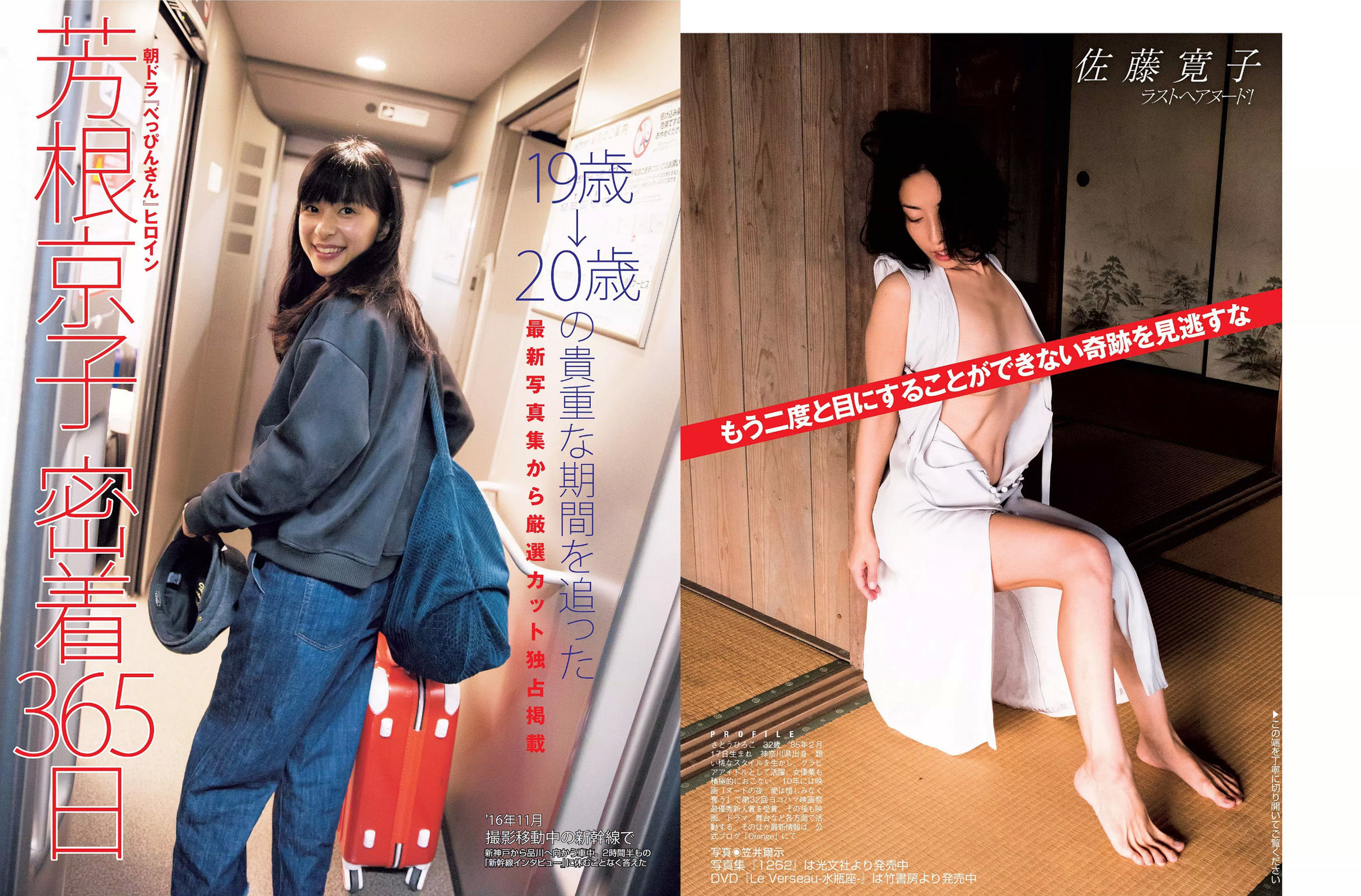 2017.06.27 柳ゆり菜 菅本裕子 佐藤寛子 芳根京子 高橋しょう子-图9