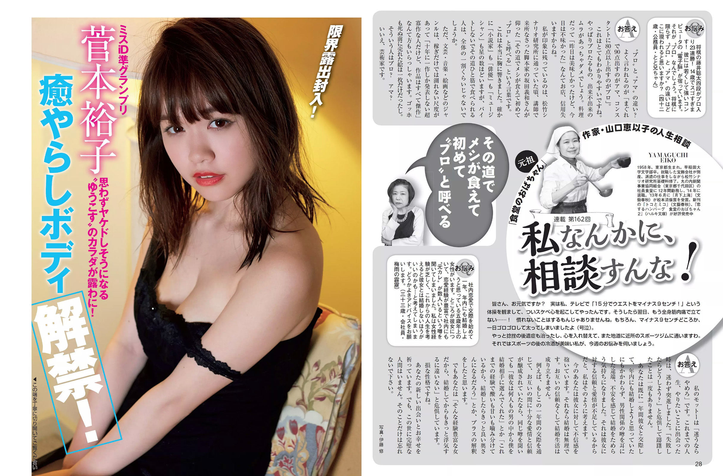 2017.06.27 柳ゆり菜 菅本裕子 佐藤寛子 芳根京子 高橋しょう子-图3