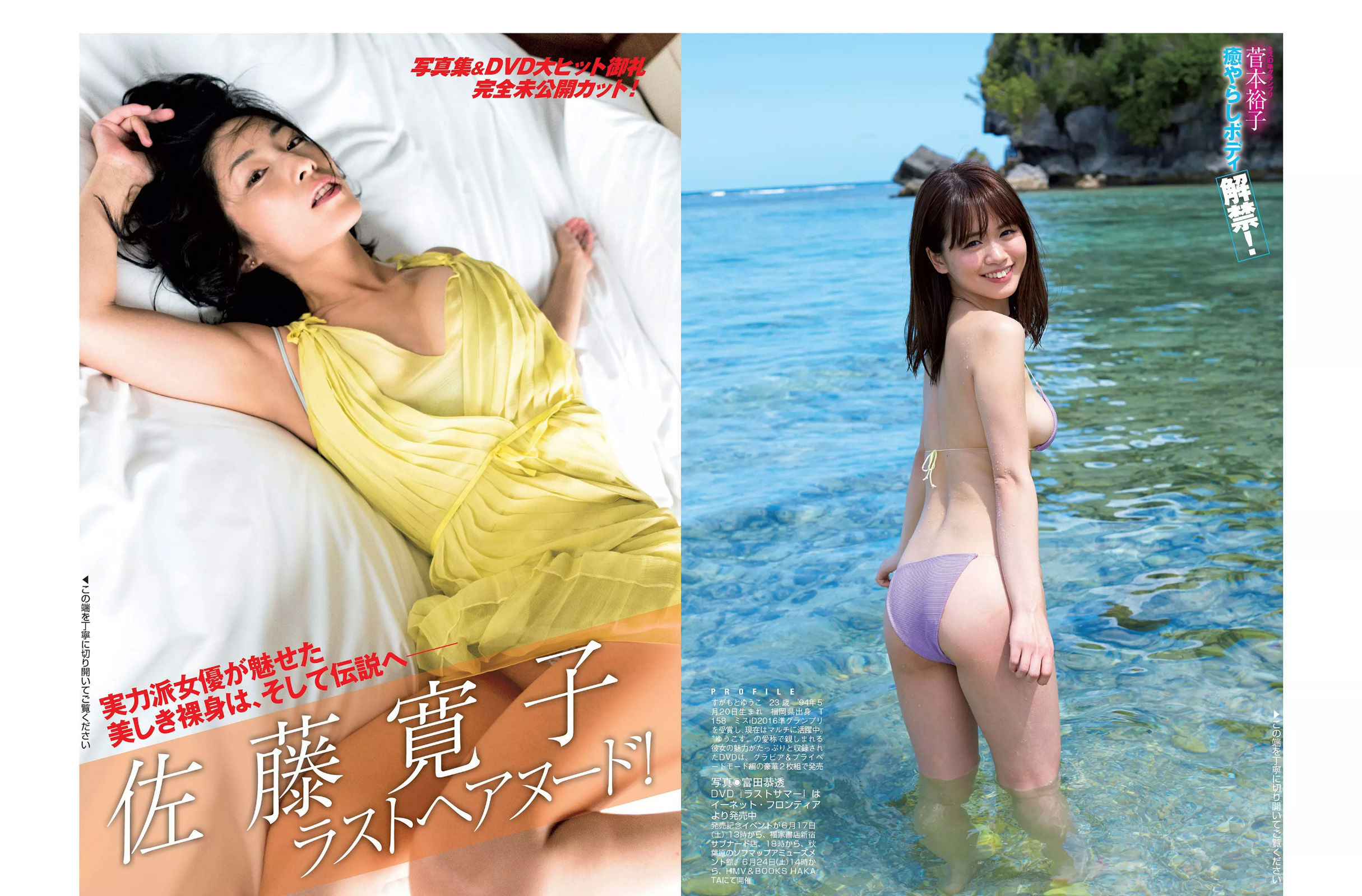 2017.06.27 柳ゆり菜 菅本裕子 佐藤寛子 芳根京子 高橋しょう子-图7