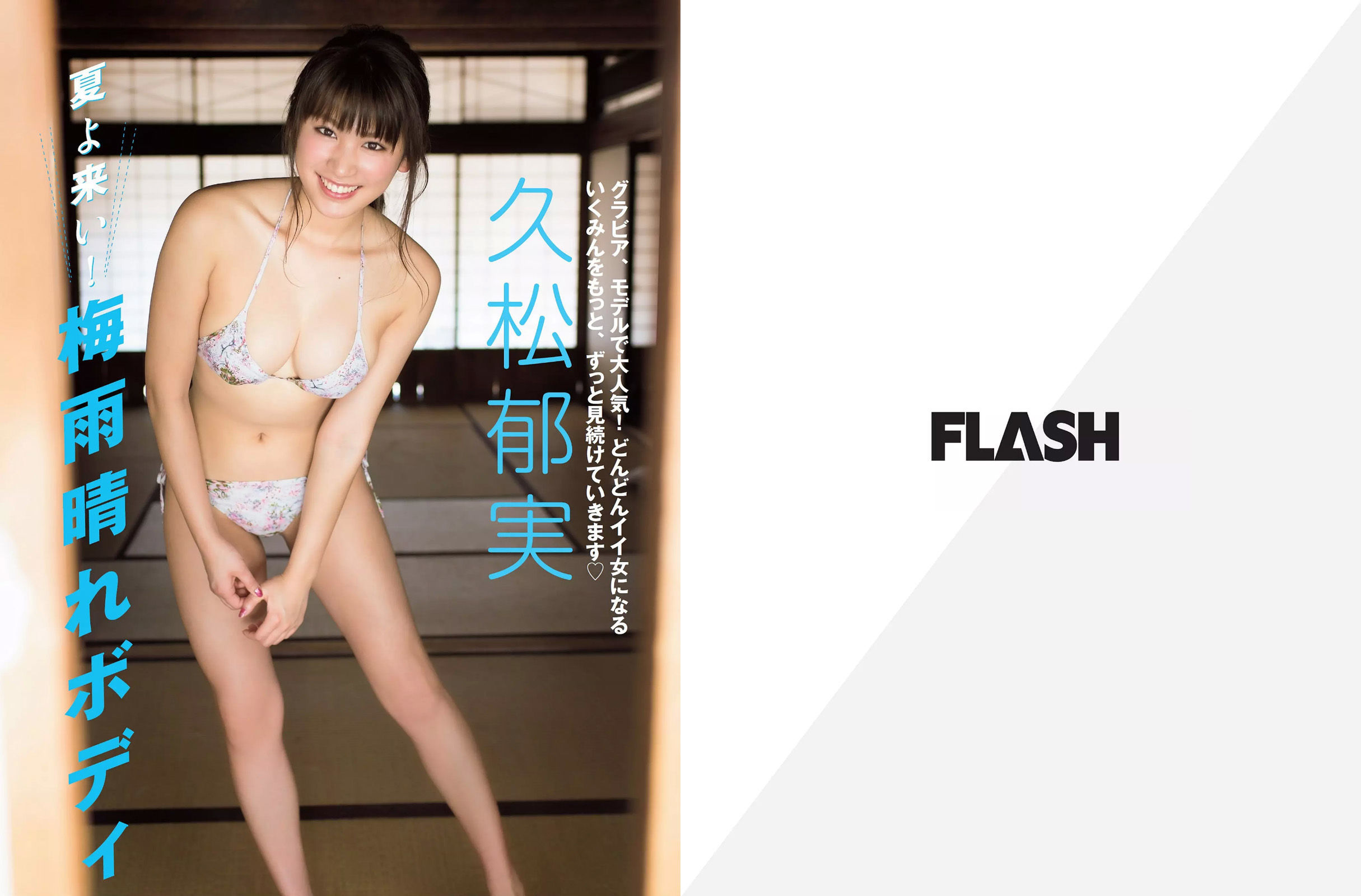 2017.07.11 久松郁実 園都 浅川梨奈-图1