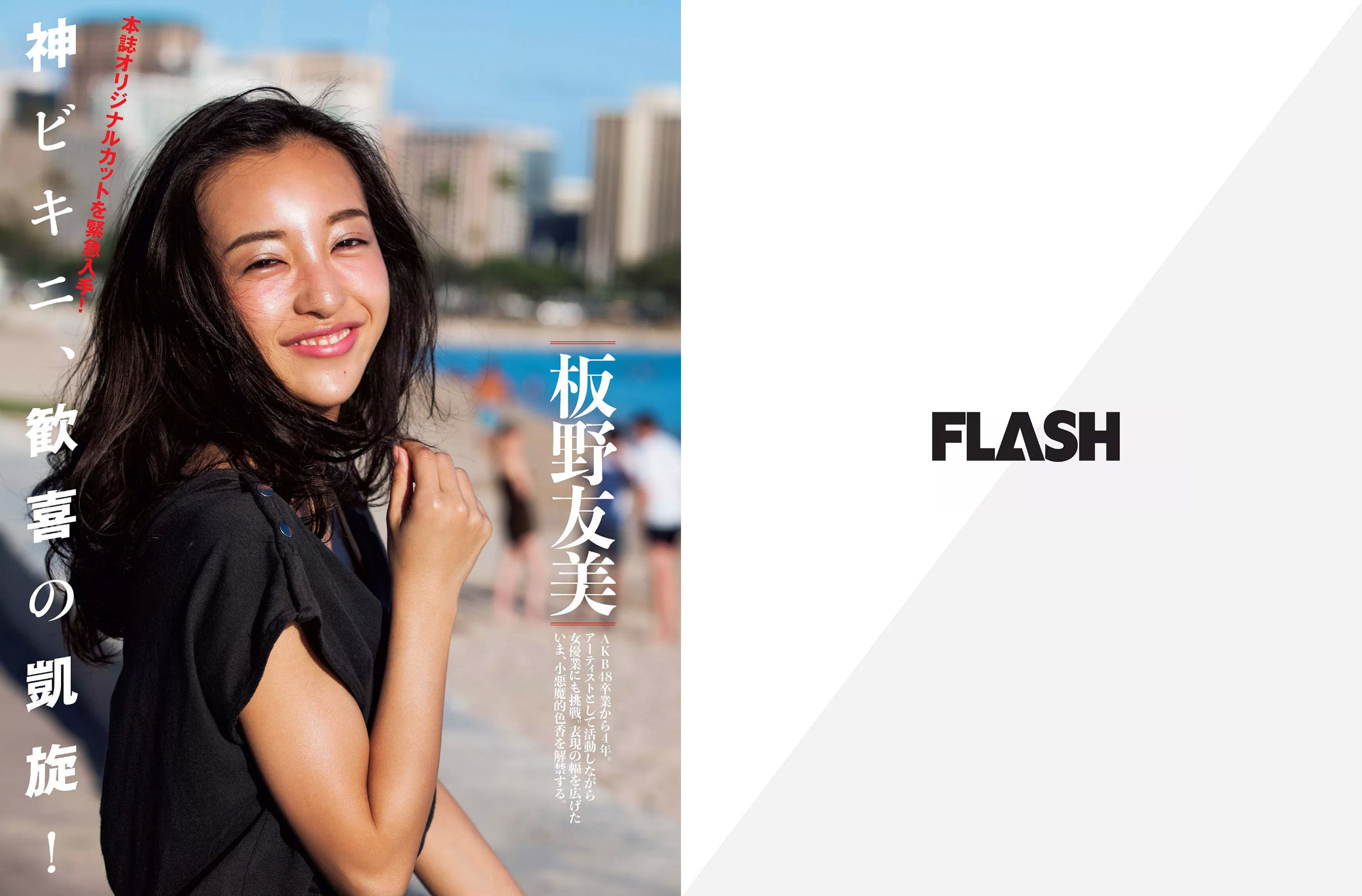 2017.07.18 板野友美 松田美子 あびる李帆 ダレノガレ明美 ほのか 玉置成実-图1