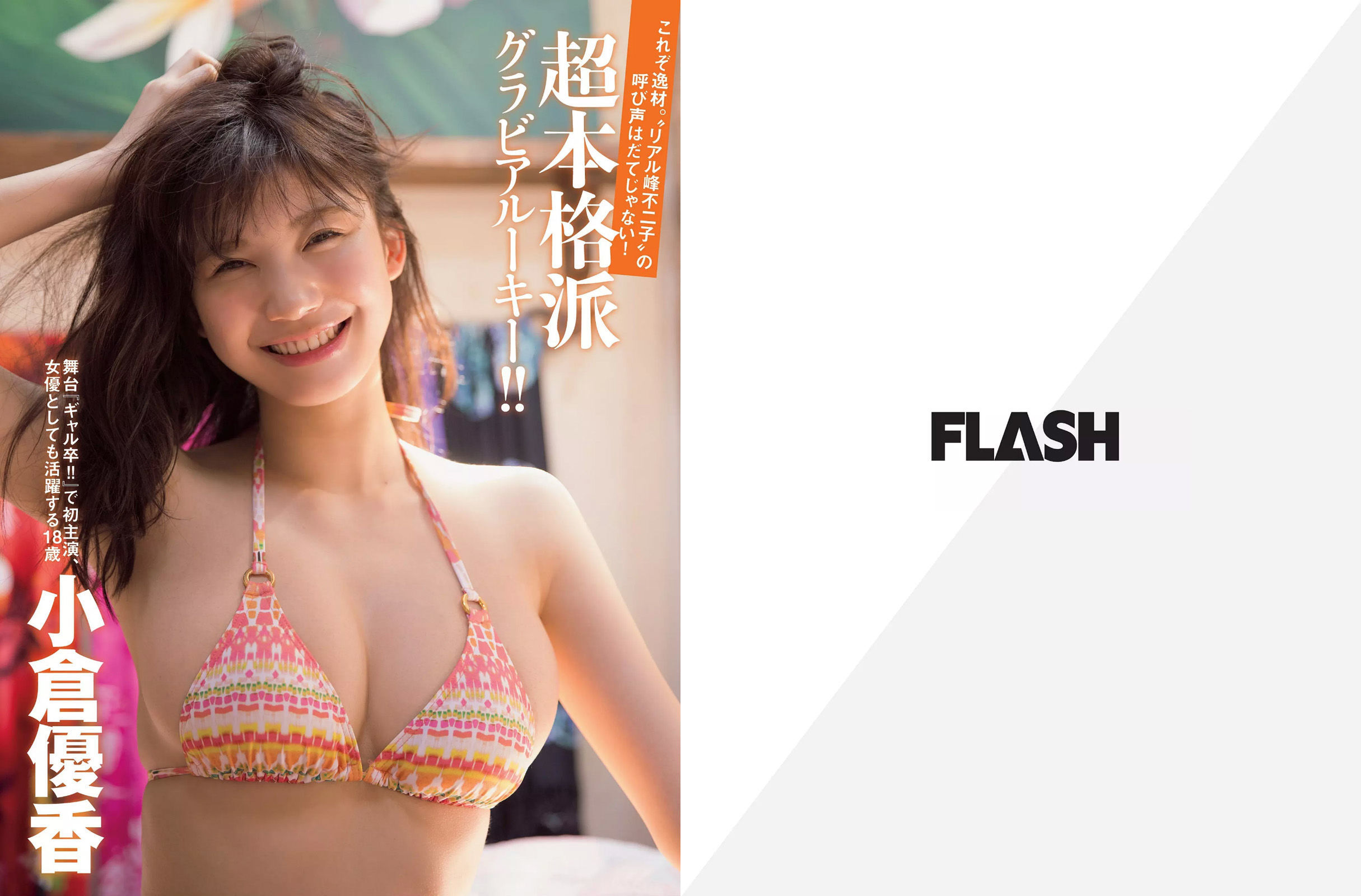 2017.07.25 小倉優香 吉田朱里 美馬怜子 葉加瀬マイ-图1