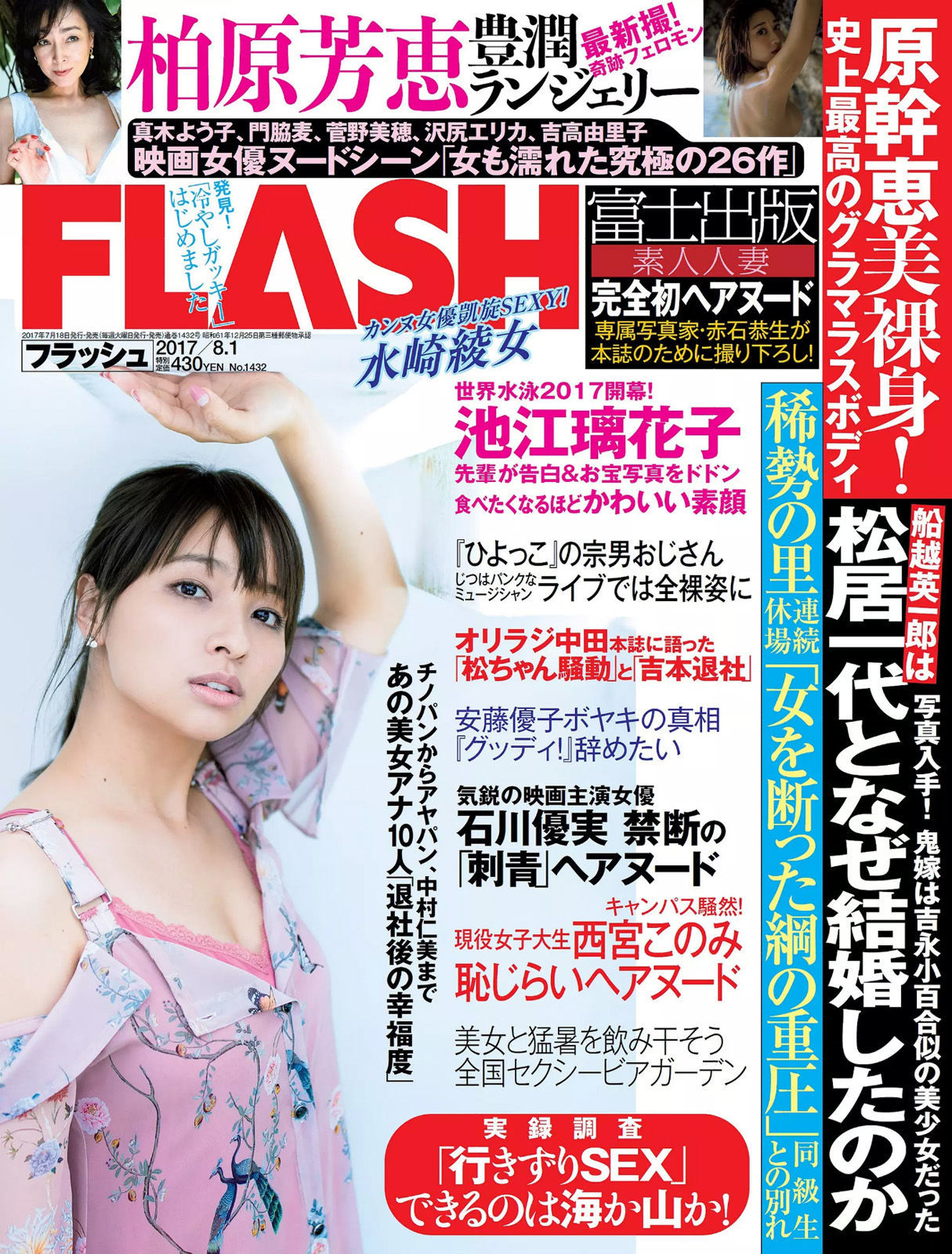 2017.08.01 水崎綾女 柏原芳恵 小屋春菜-图0