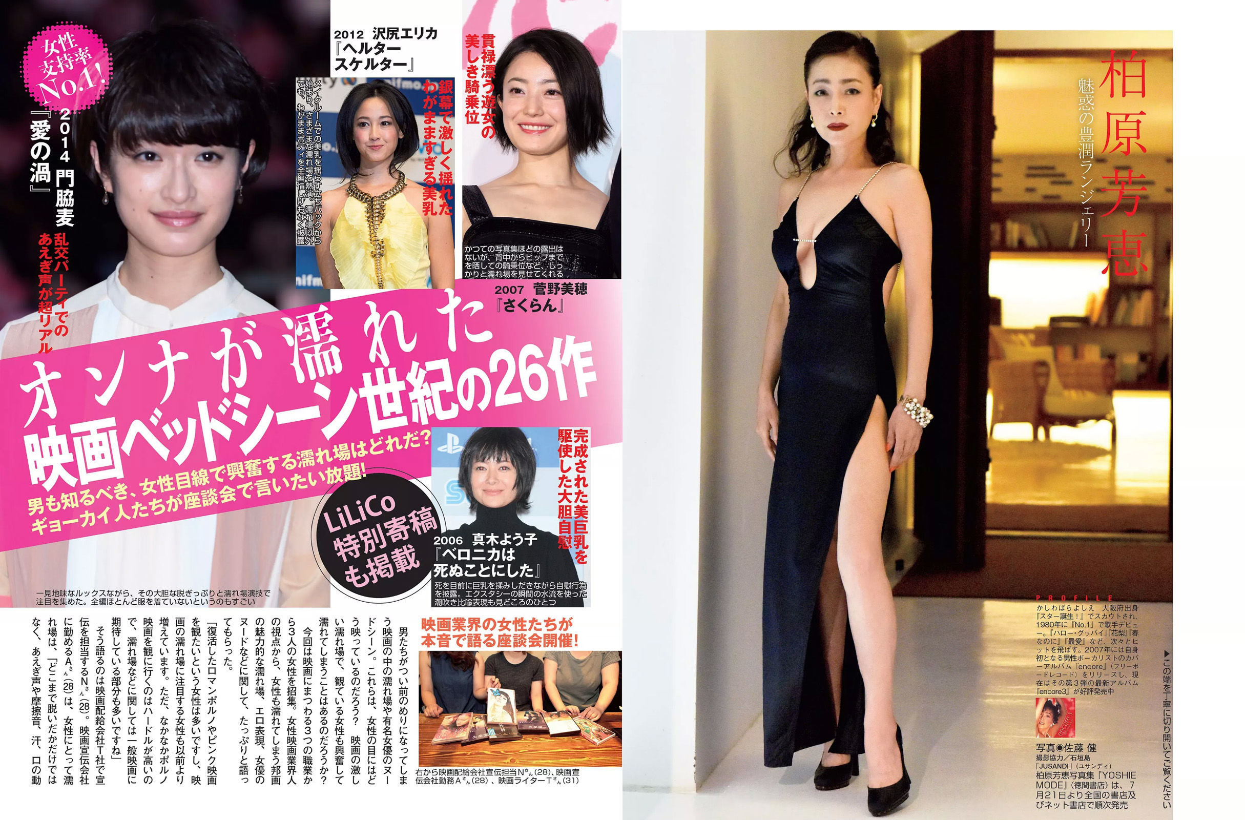 2017.08.01 水崎綾女 柏原芳恵 小屋春菜-图9