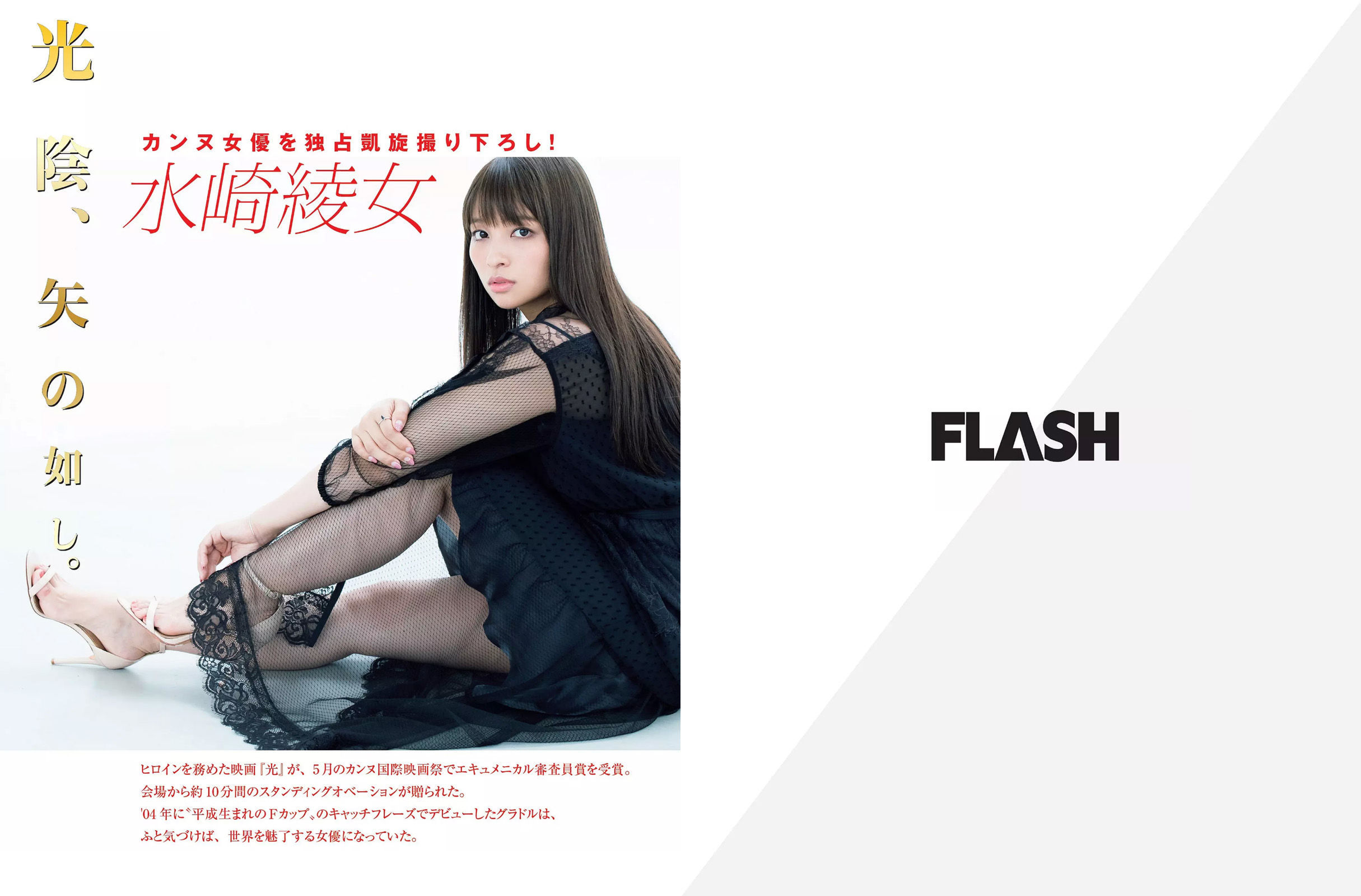 2017.08.01 水崎綾女 柏原芳恵 小屋春菜-图1