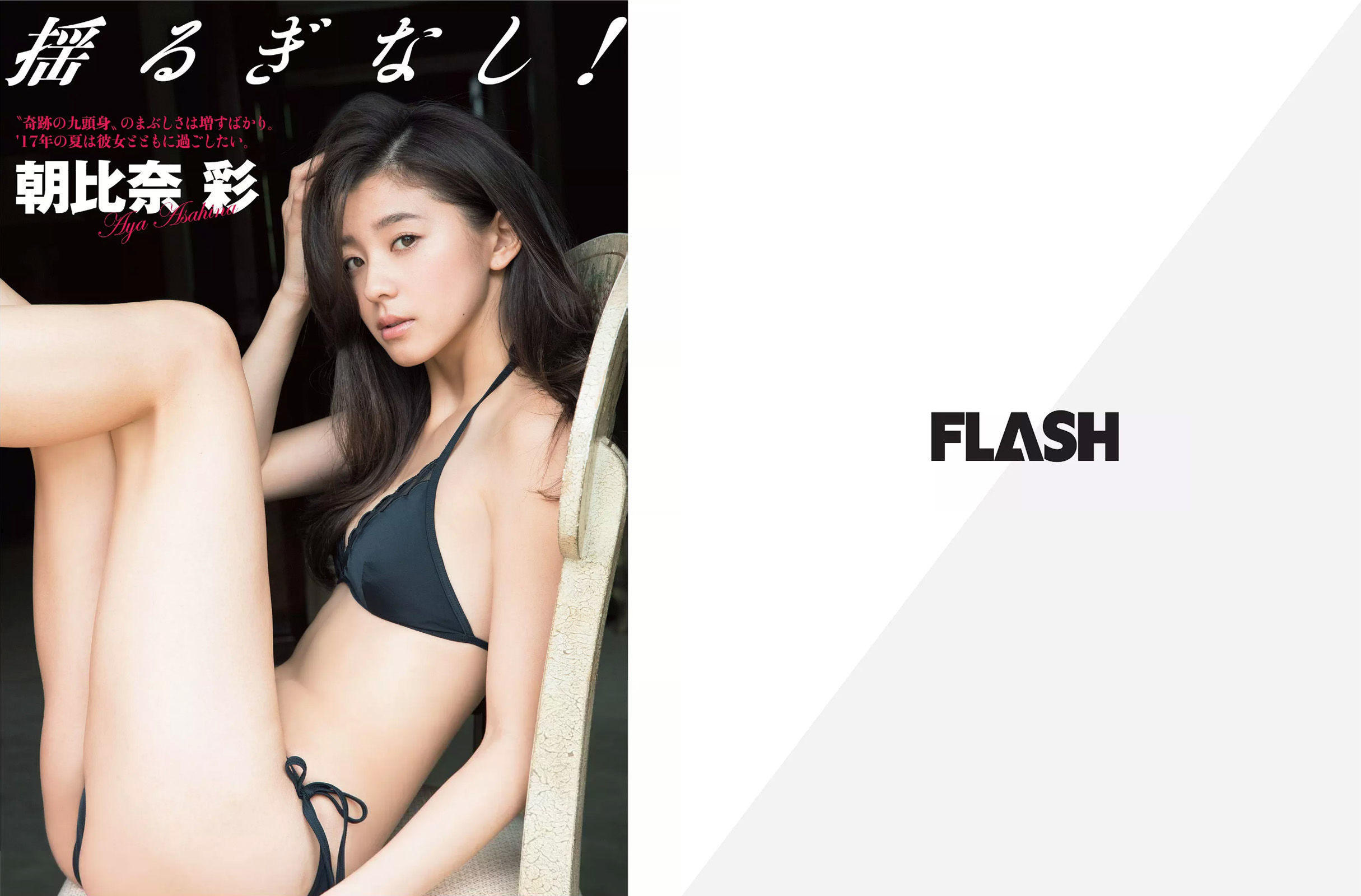 2017.08.22-29 朝比奈彩 叶美香 手島優 高城亜樹-图1