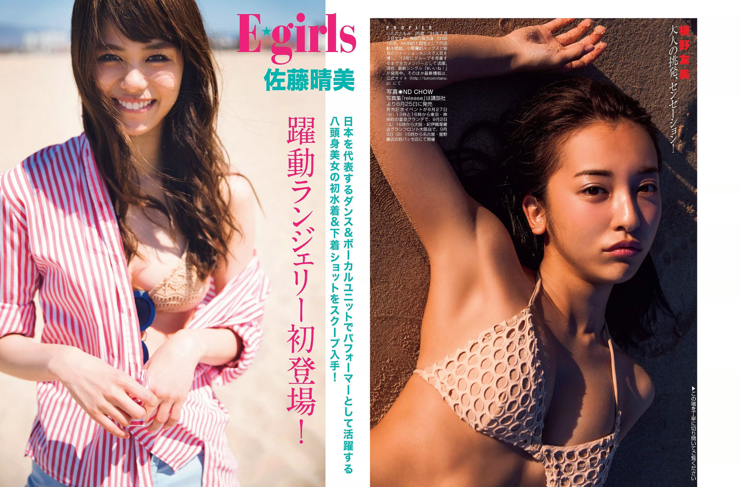 2017.09.05 松井珠理奈 わちみなみ 板野友美 佐藤晴美-图12