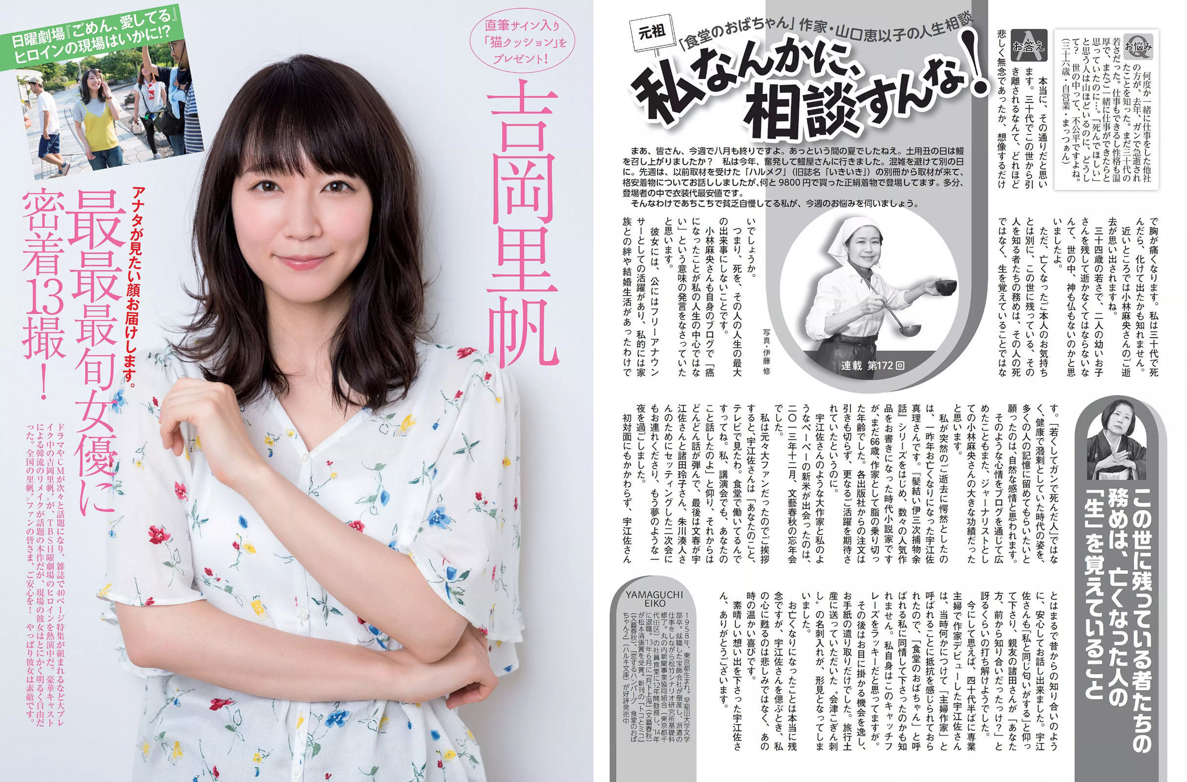 2017.09.12 園都 新妻聖子 吉岡里帆 河合奈保子 橋本梨菜-图4