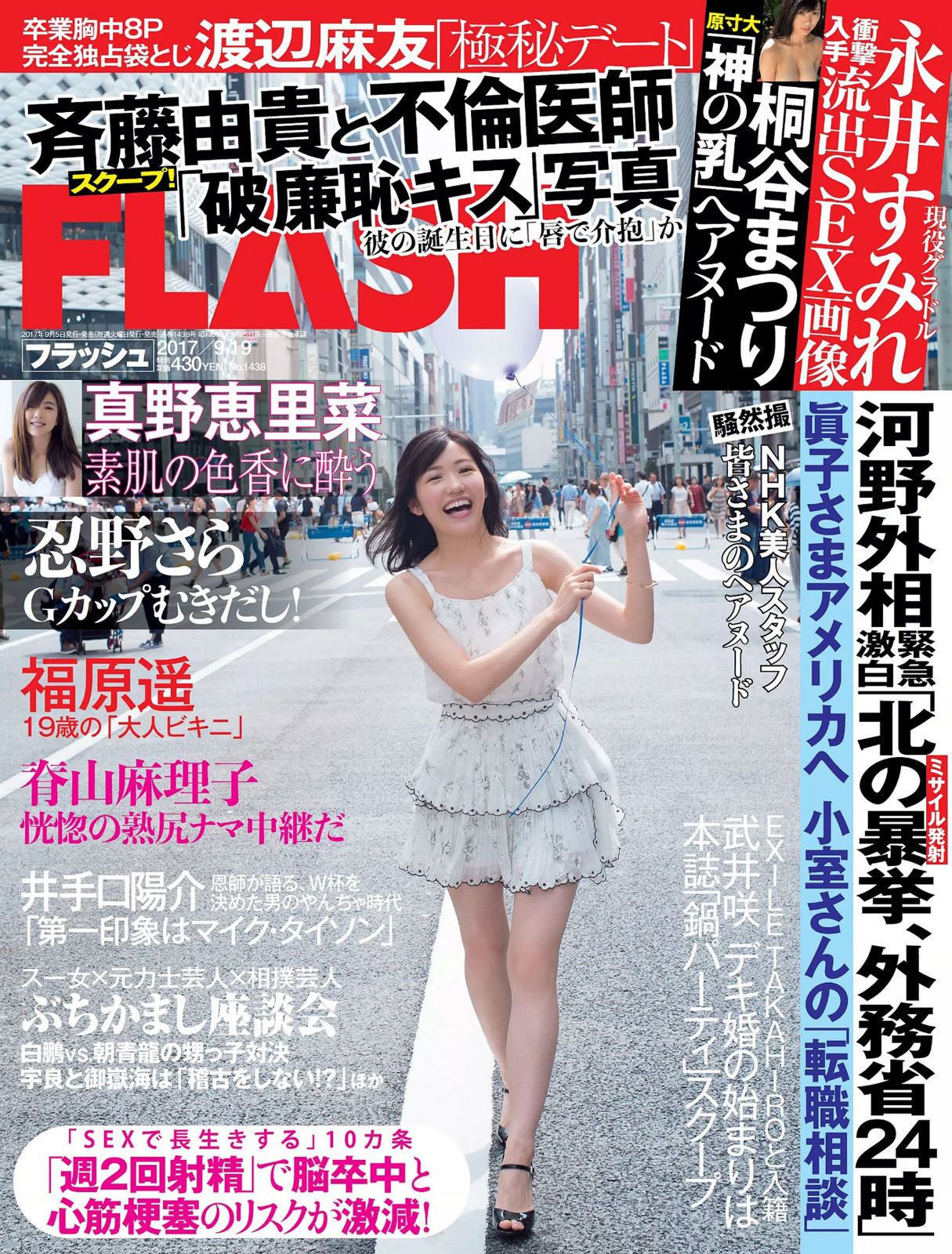 2017.09.19 渡辺麻友 永井すみれ 佐藤美希 脊山麻理子 桐谷まつり-图0