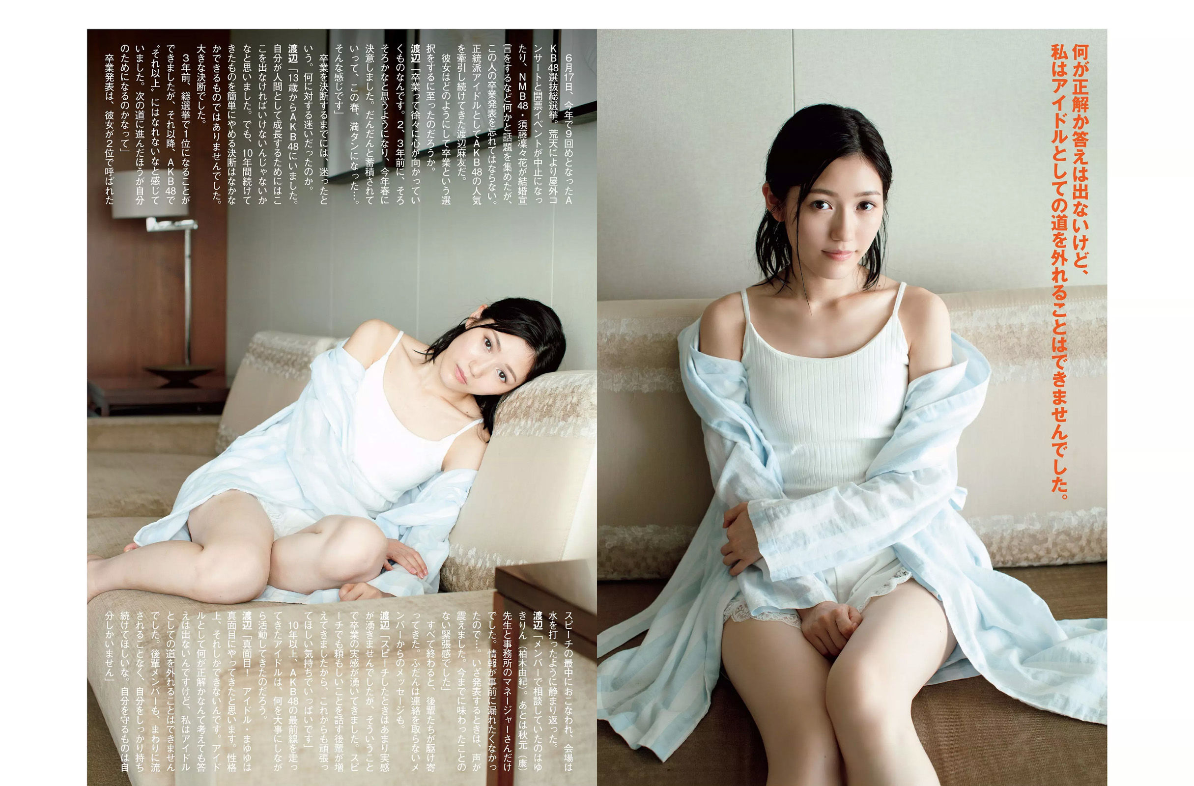 2017.09.19 渡辺麻友 永井すみれ 佐藤美希 脊山麻理子 桐谷まつり-图2