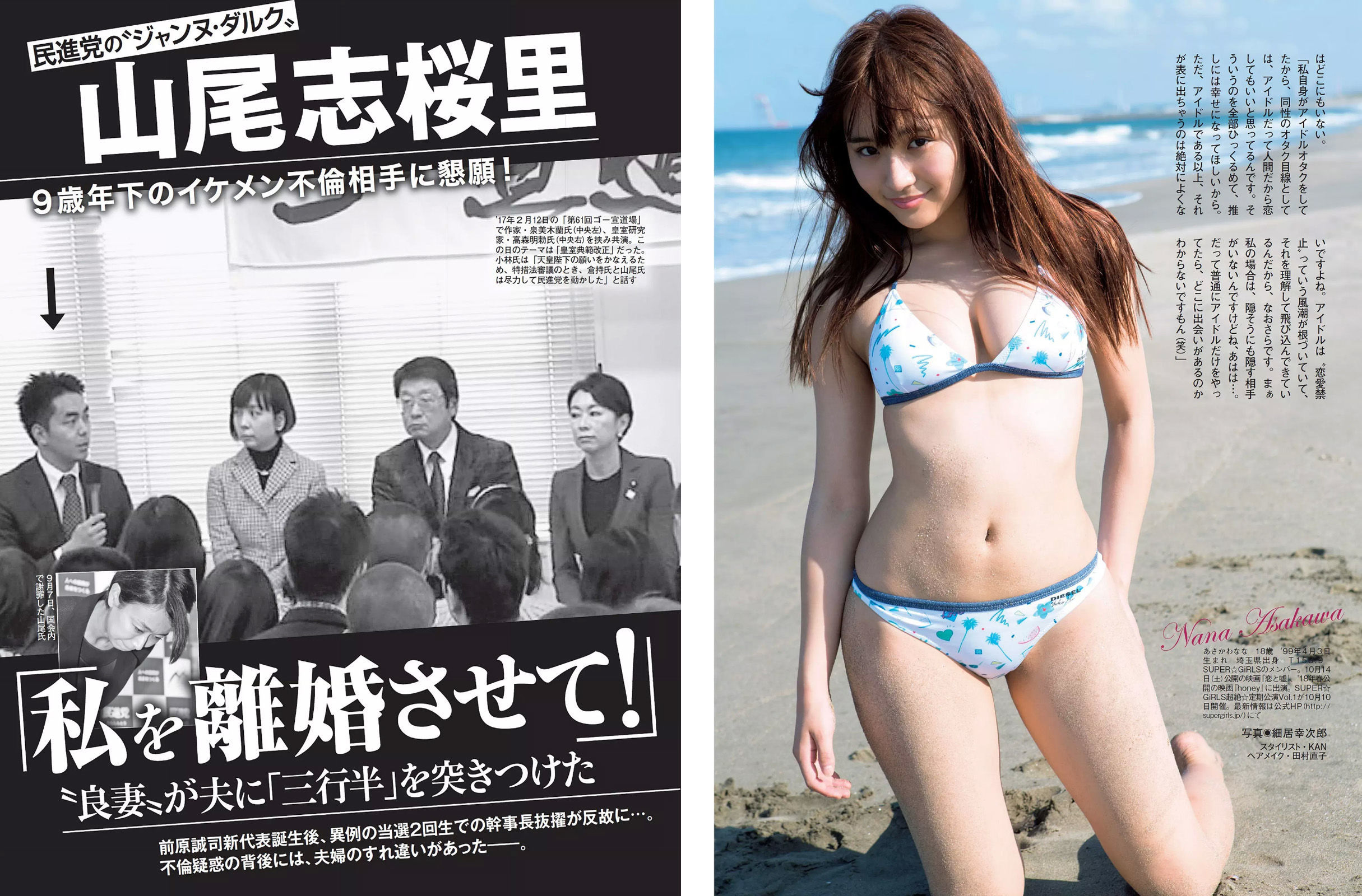 2017.09.26 山地まり 浅川梨奈 花井美里-图4