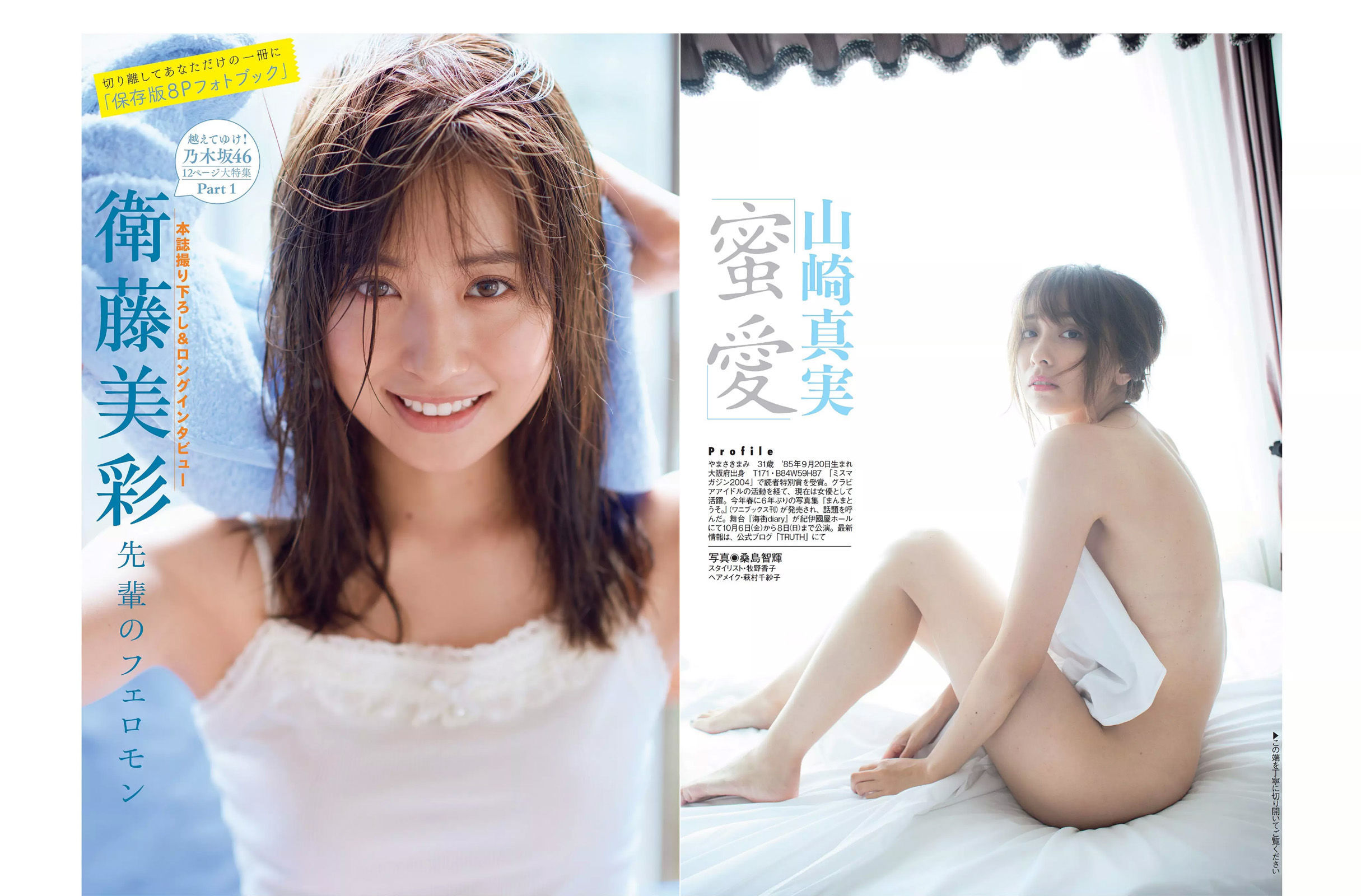 2017.10.03 衛藤美彩 武田玲奈 山崎真実 塩地美澄-图9