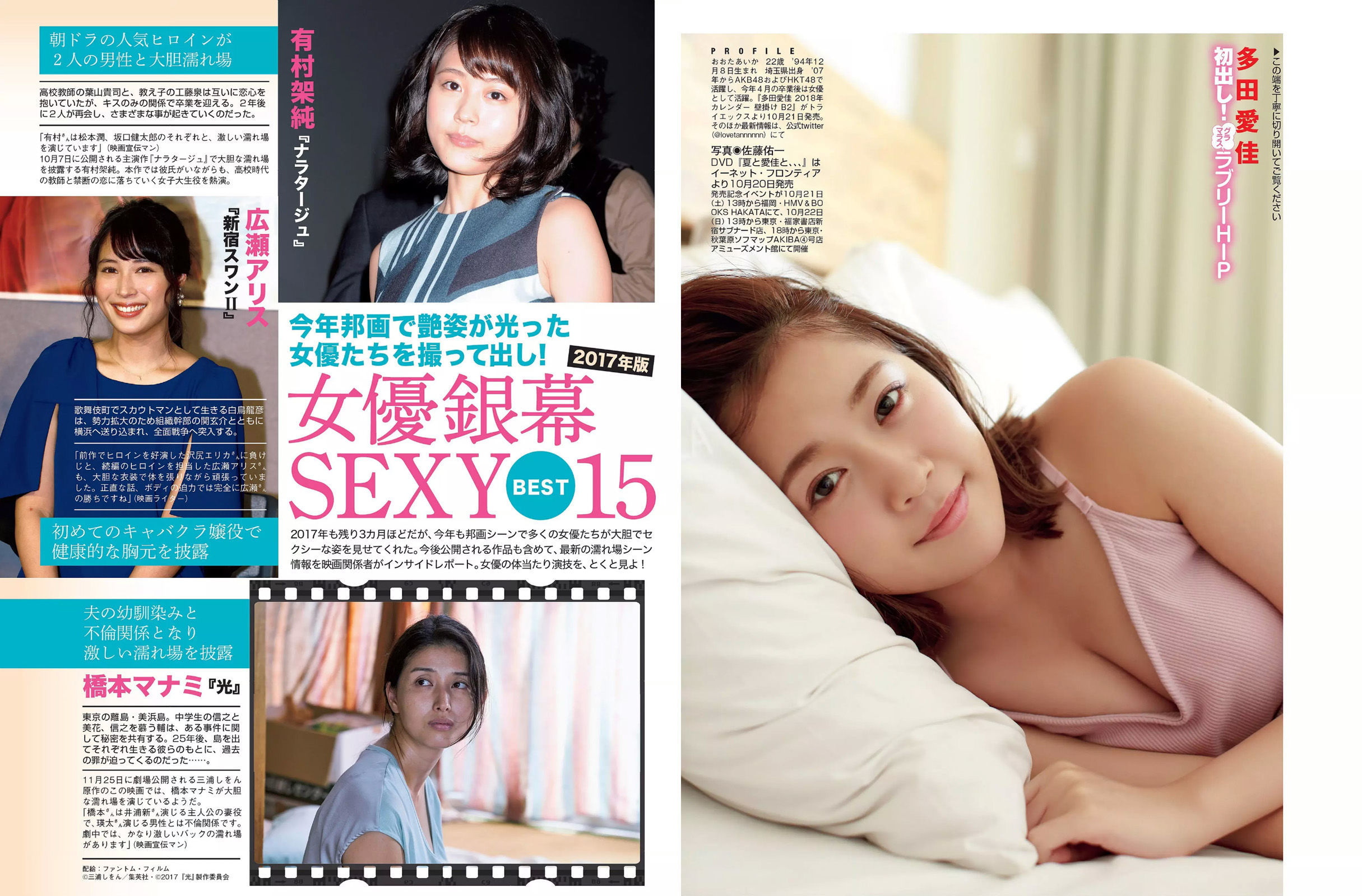 2017.10.10 山本彩 久松郁実 多田愛佳 ほのか 手島優-图13