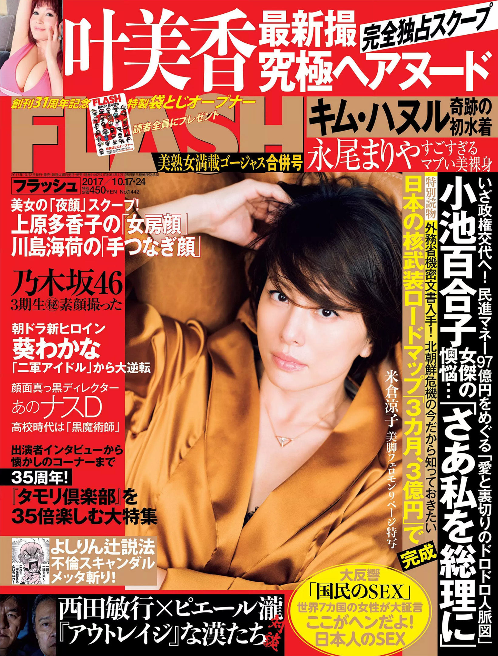 2017.10.17-24 米倉涼子 叶美香 橘花凛 永尾まりや-图0