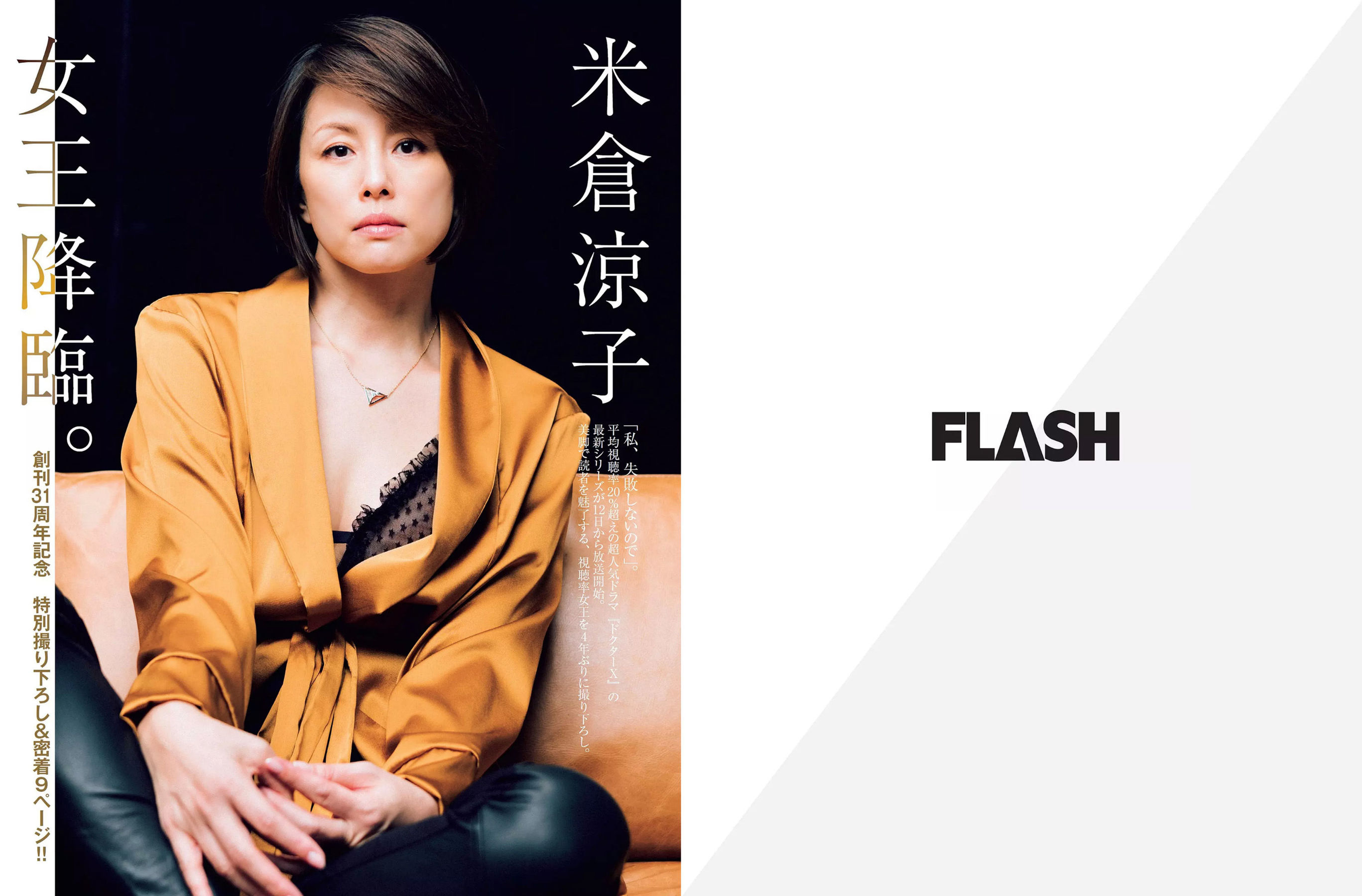 2017.10.17-24 米倉涼子 叶美香 橘花凛 永尾まりや-图1