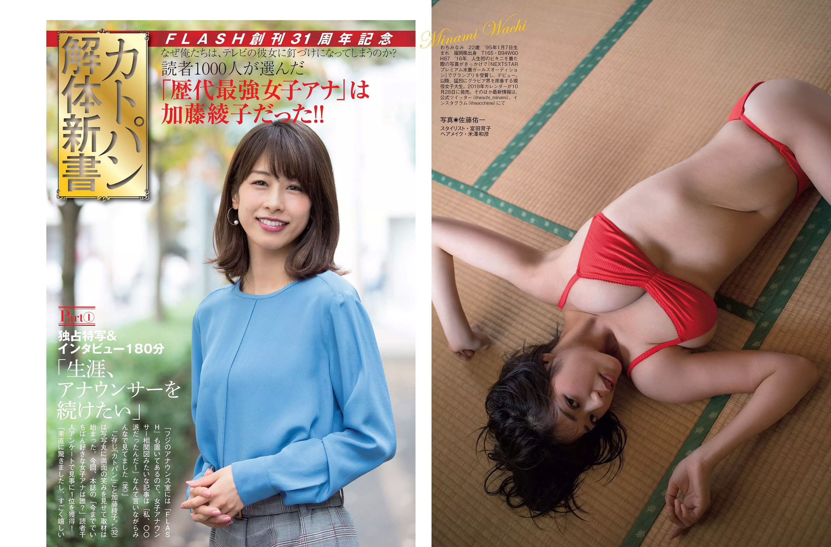 2017.10.31 わちみなみ 加藤綾子 堀口としみ 仲村美海-图4