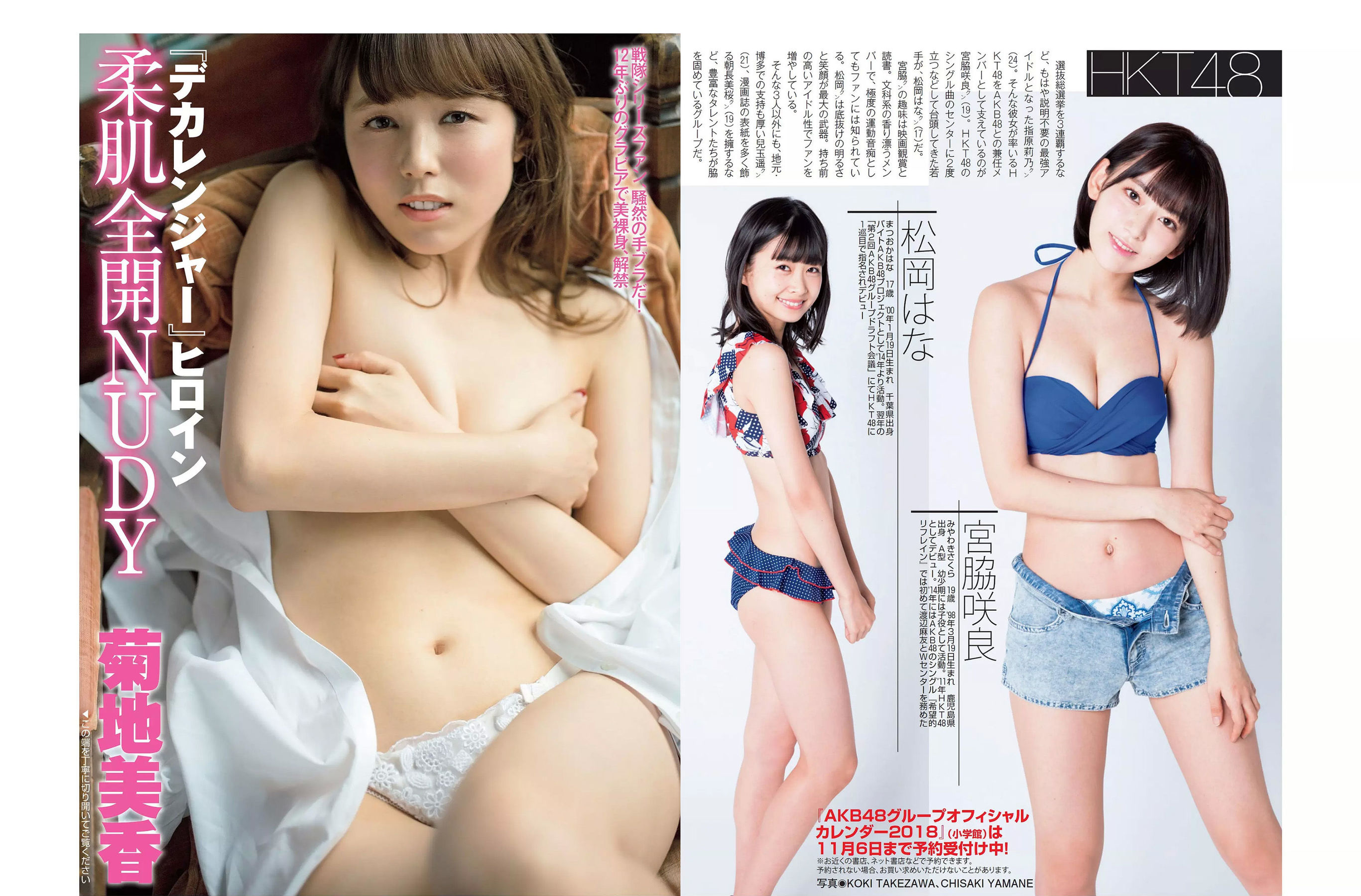 2017.11.14 宮脇咲良 深田恭子 ほのか 菊地美香 葉加瀬マイ-图10