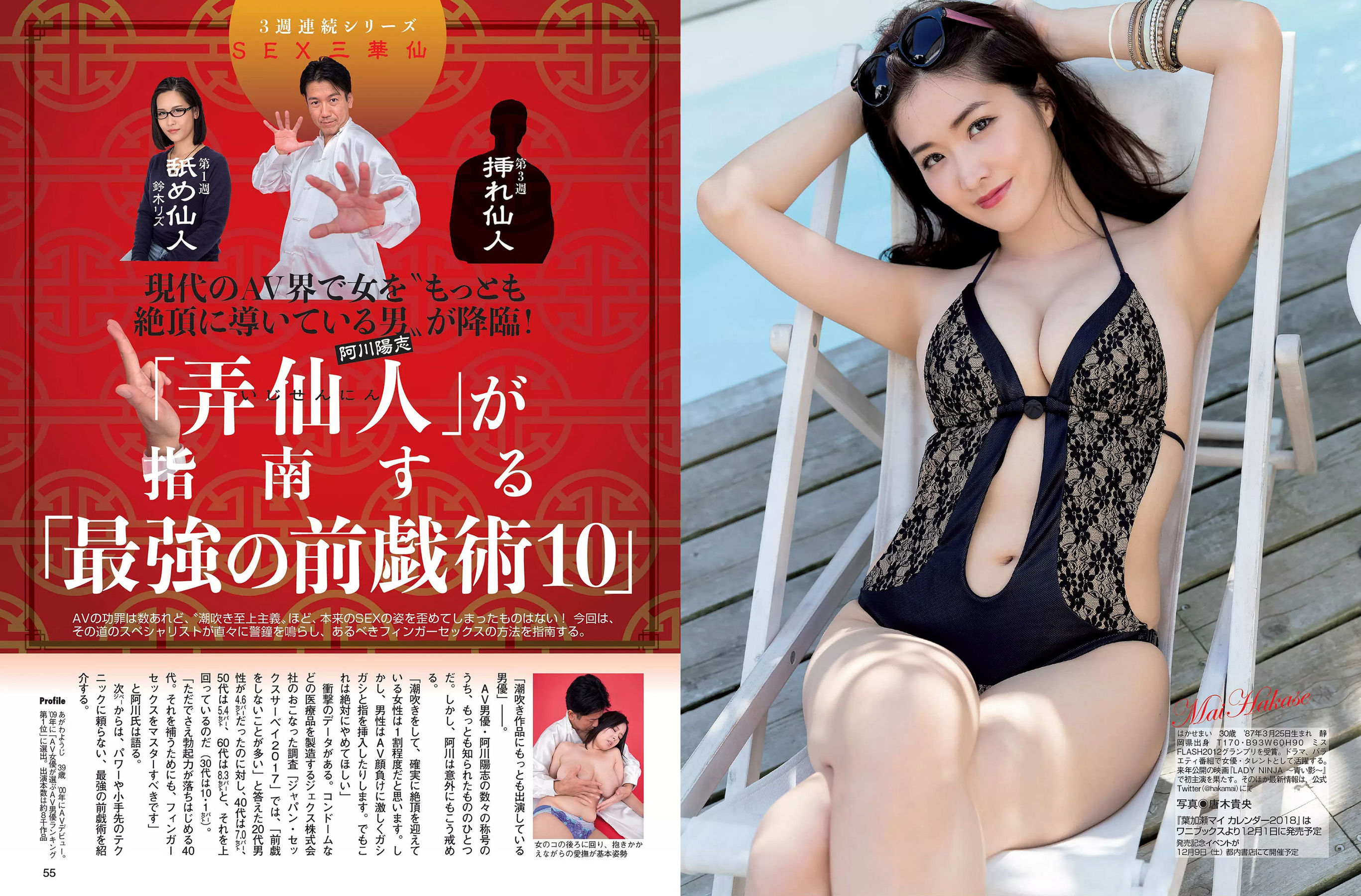 2017.11.14 宮脇咲良 深田恭子 ほのか 菊地美香 葉加瀬マイ-图17