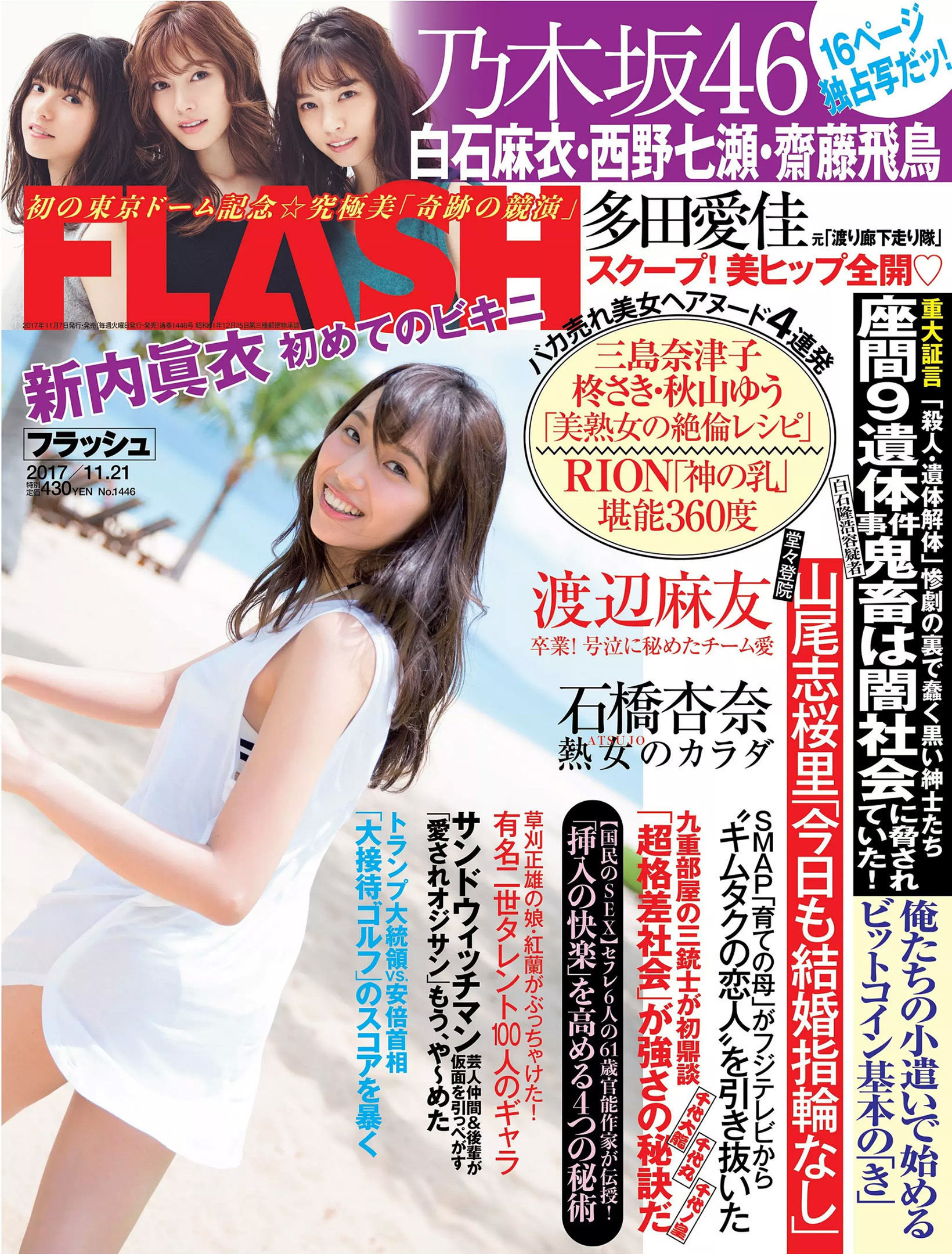 2017.11.21 新内眞衣 石橋杏奈 多田愛佳 森咲智美-图0