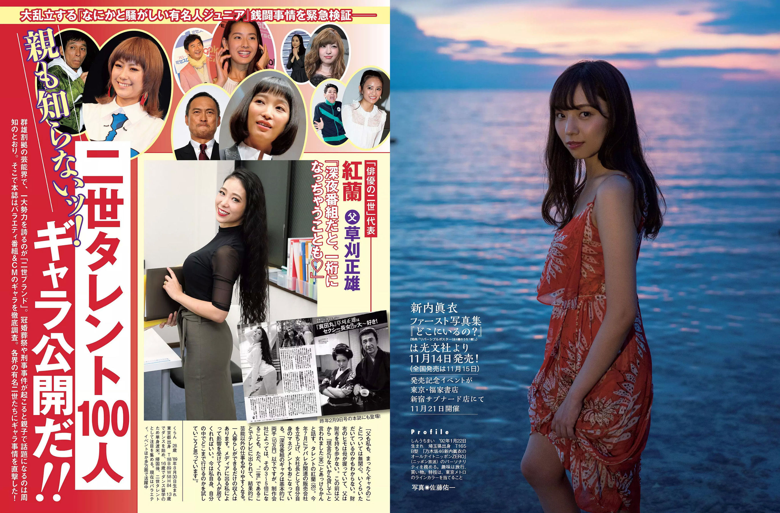 2017.11.21 新内眞衣 石橋杏奈 多田愛佳 森咲智美-图14