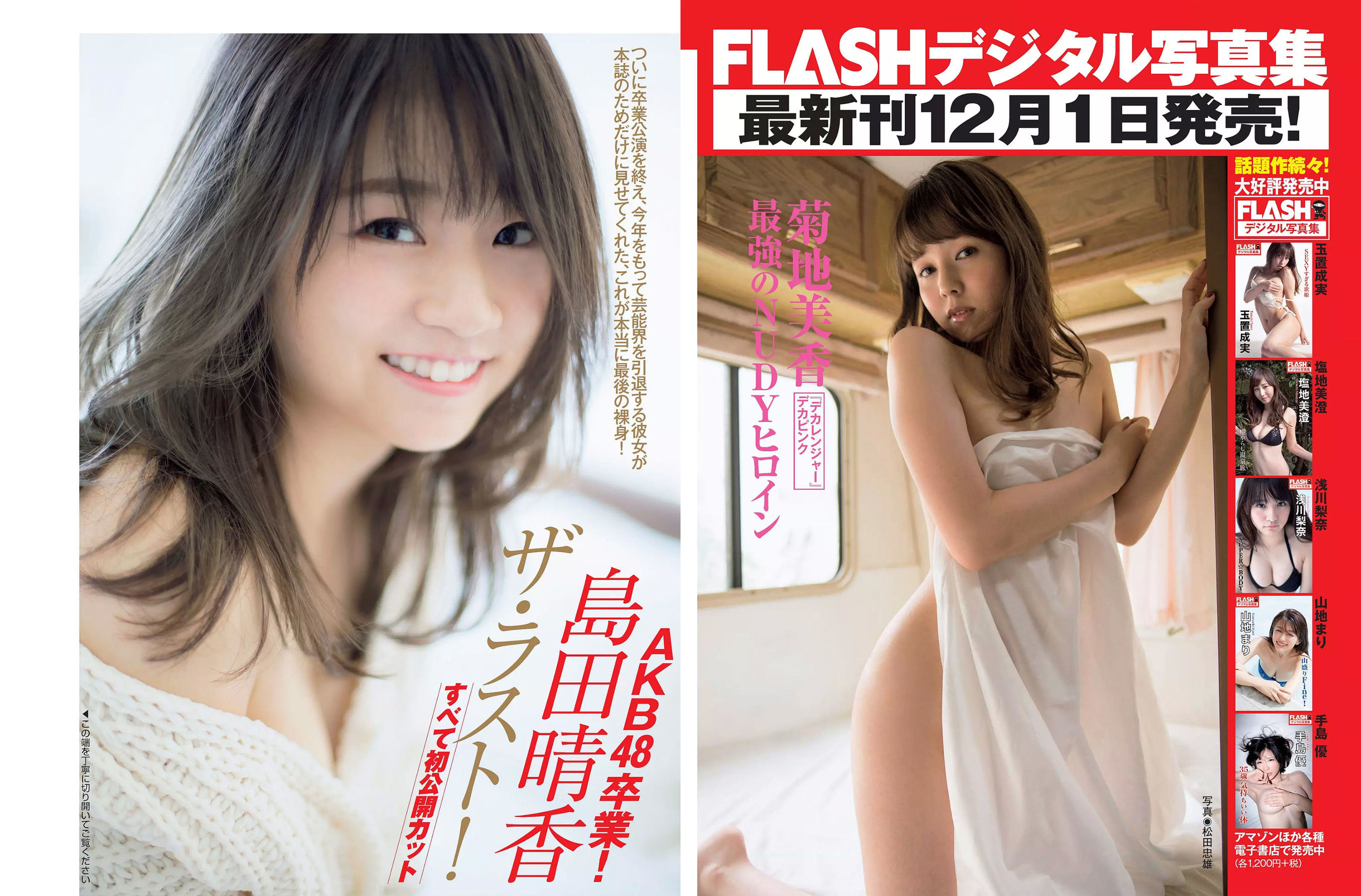 2017.12.05 小倉優香 あやみ旬果 島田晴香-图9