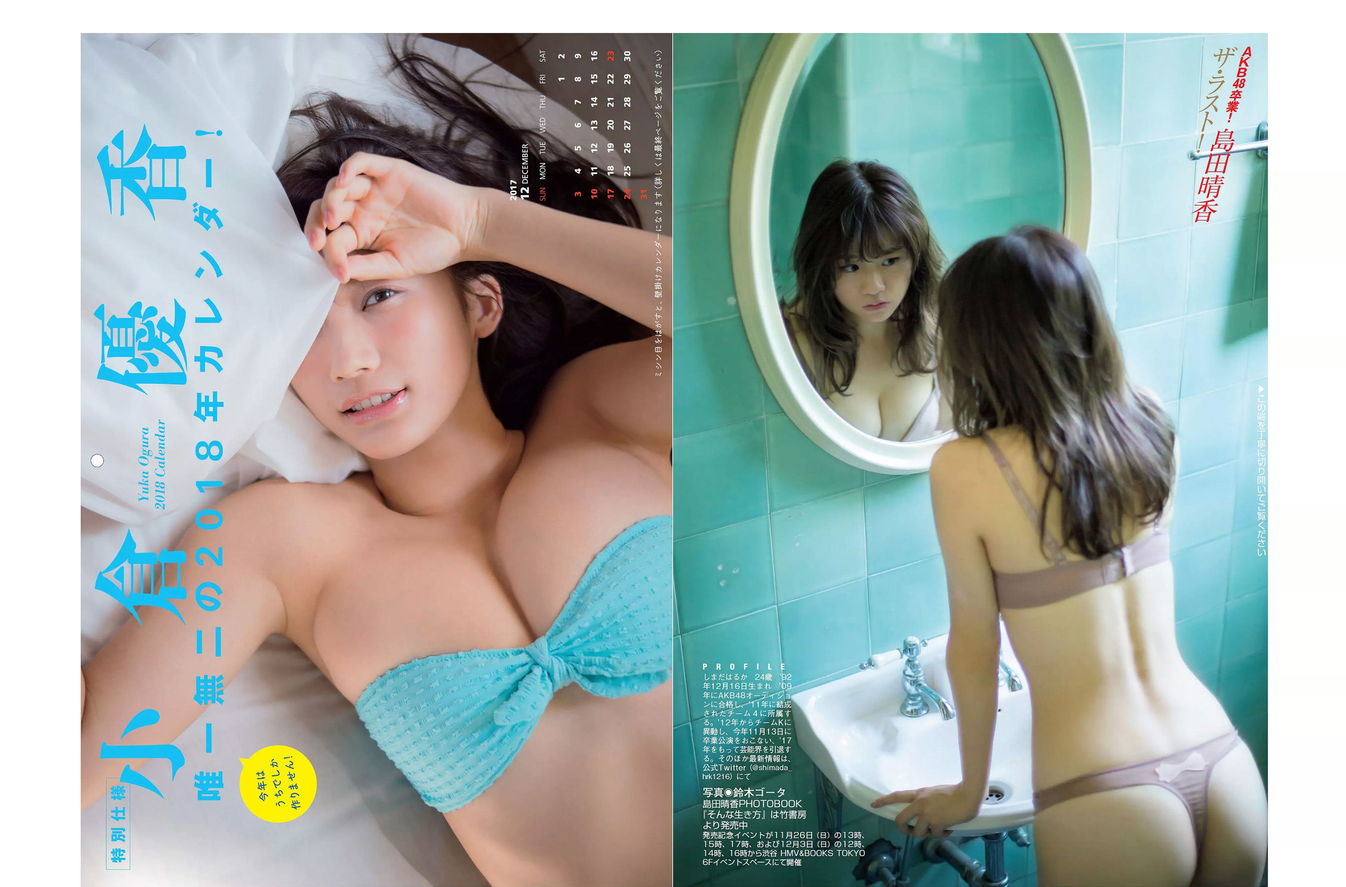 2017.12.05 小倉優香 あやみ旬果 島田晴香-图13